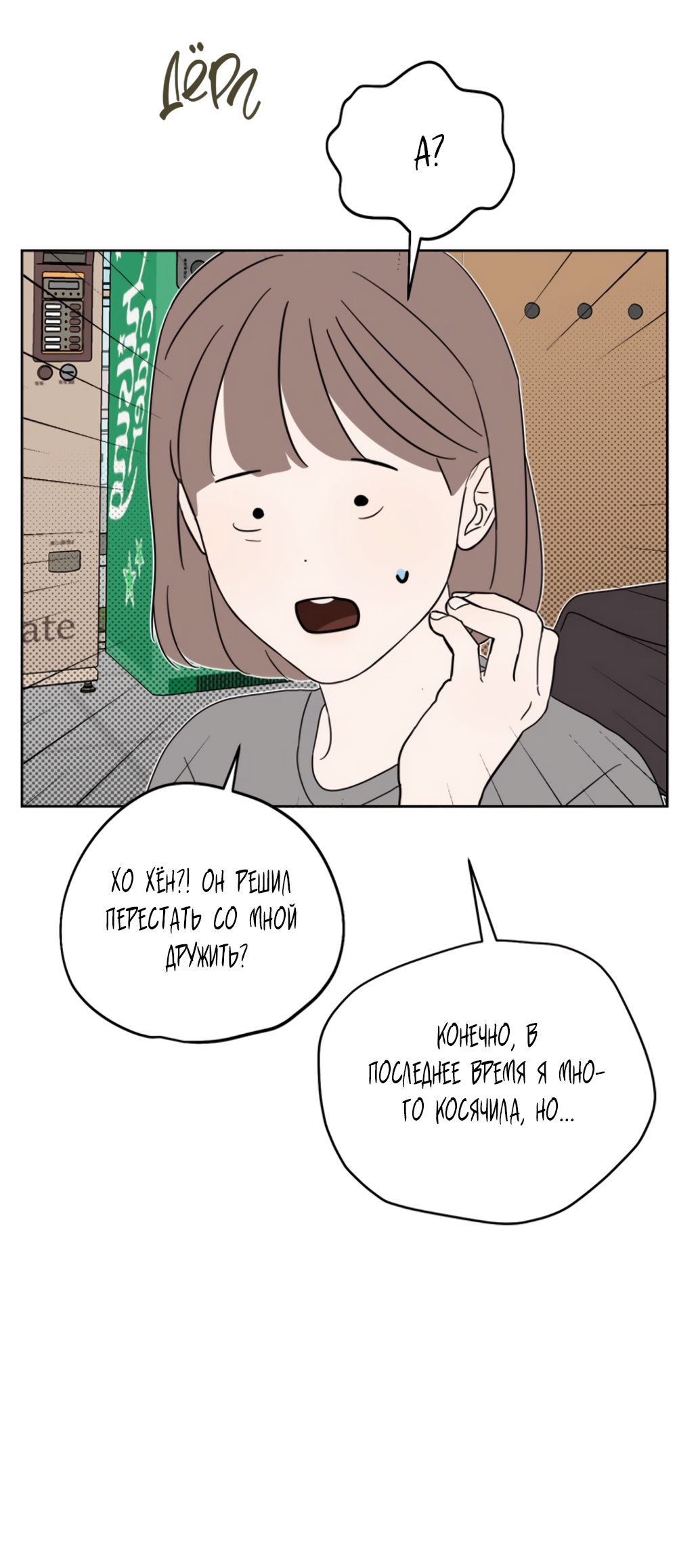 Глава 14 - страница 31