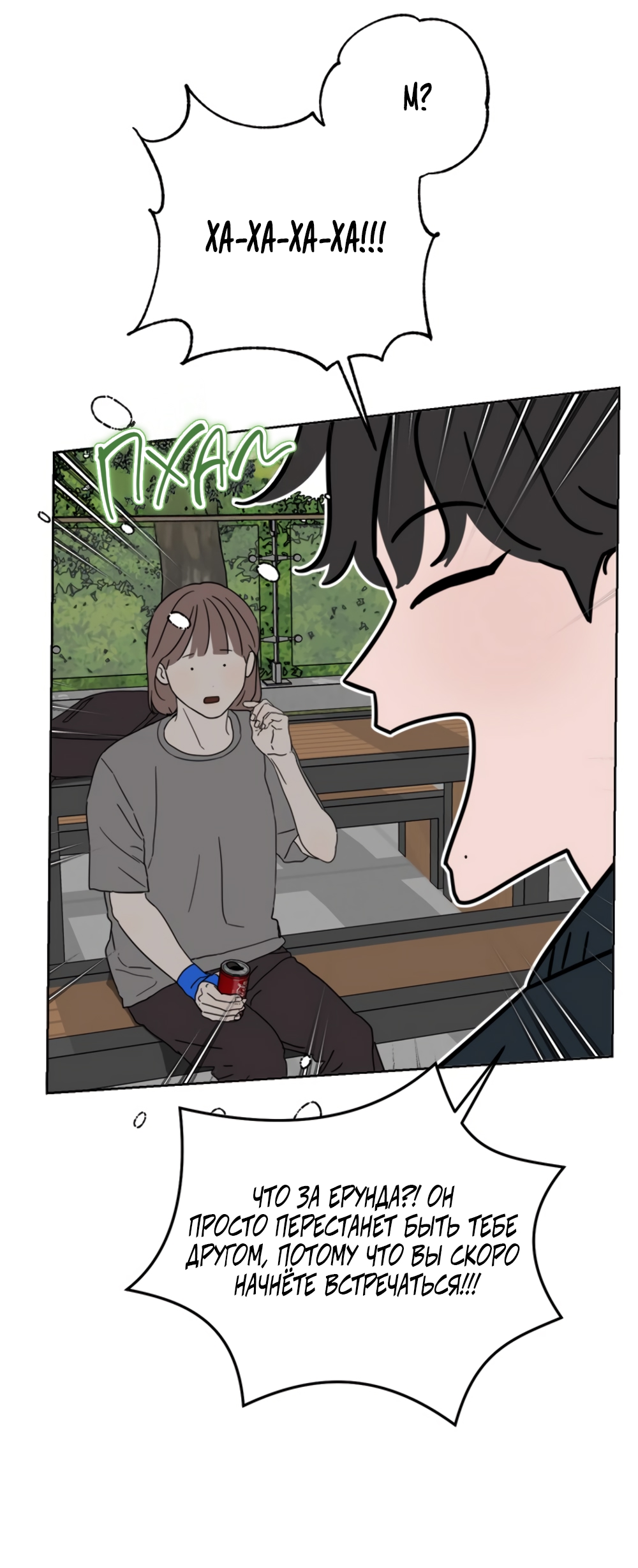 Глава 14 - страница 32