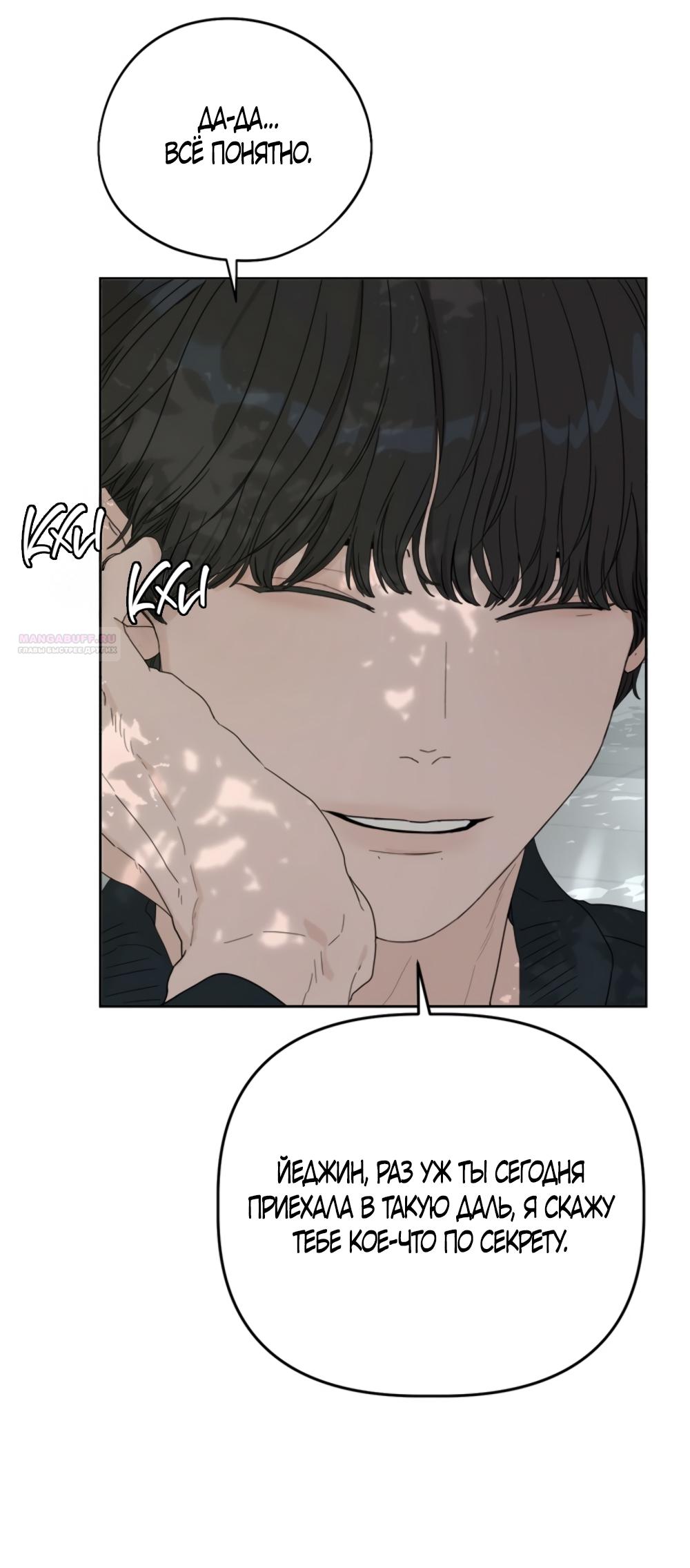 Глава 14 - страница 34