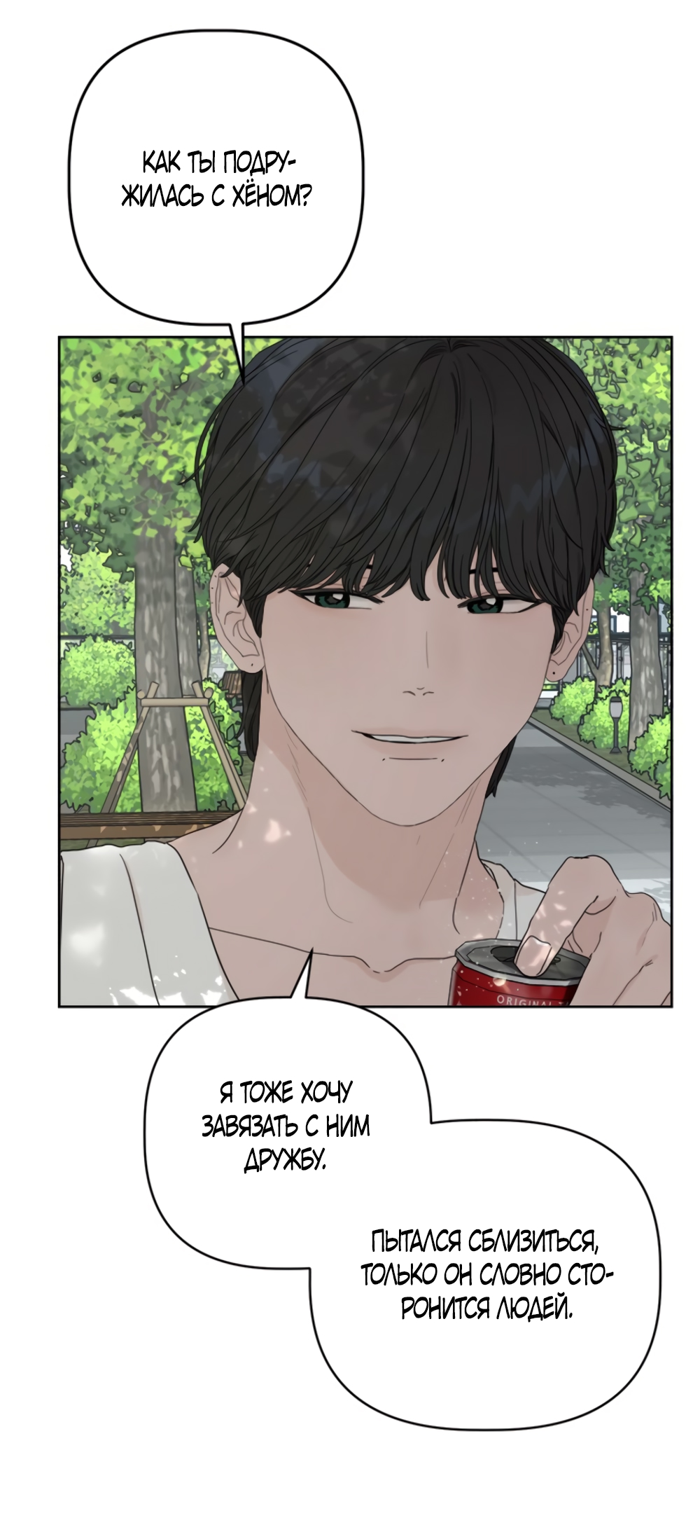 Глава 14 - страница 5