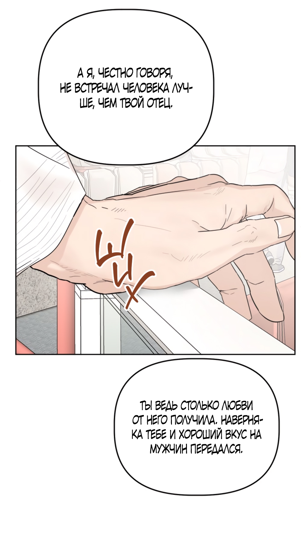 Глава 14 - страница 67