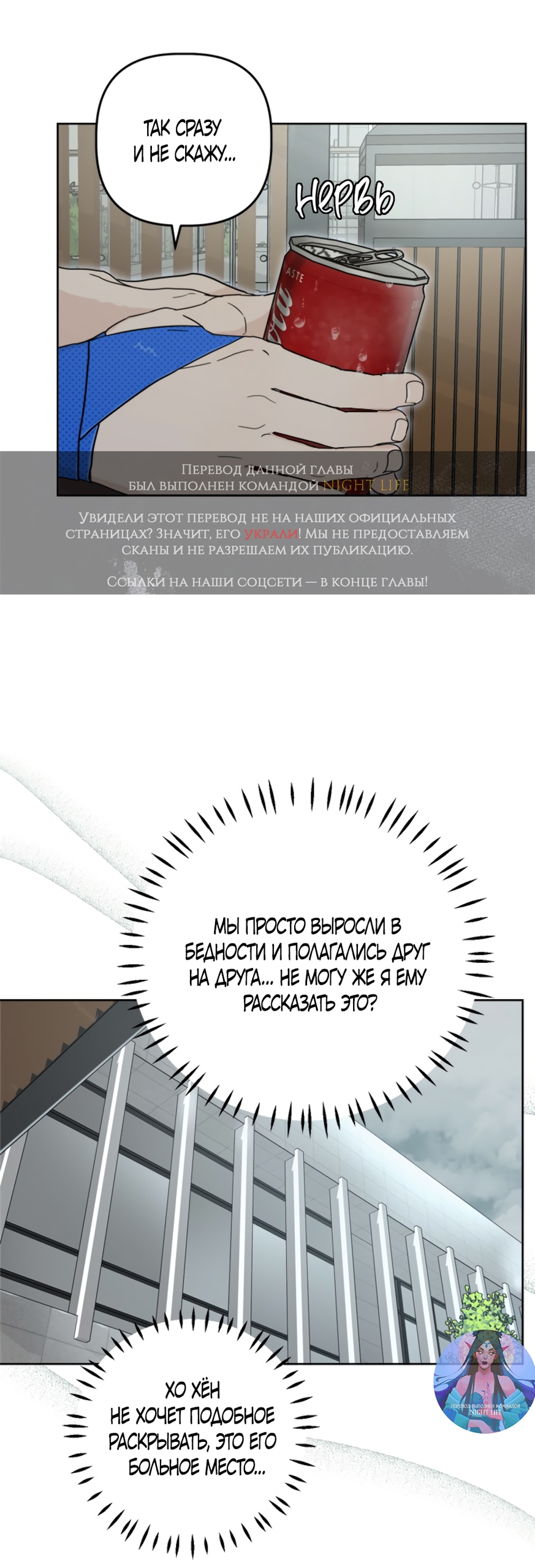 Глава 14 - страница 7