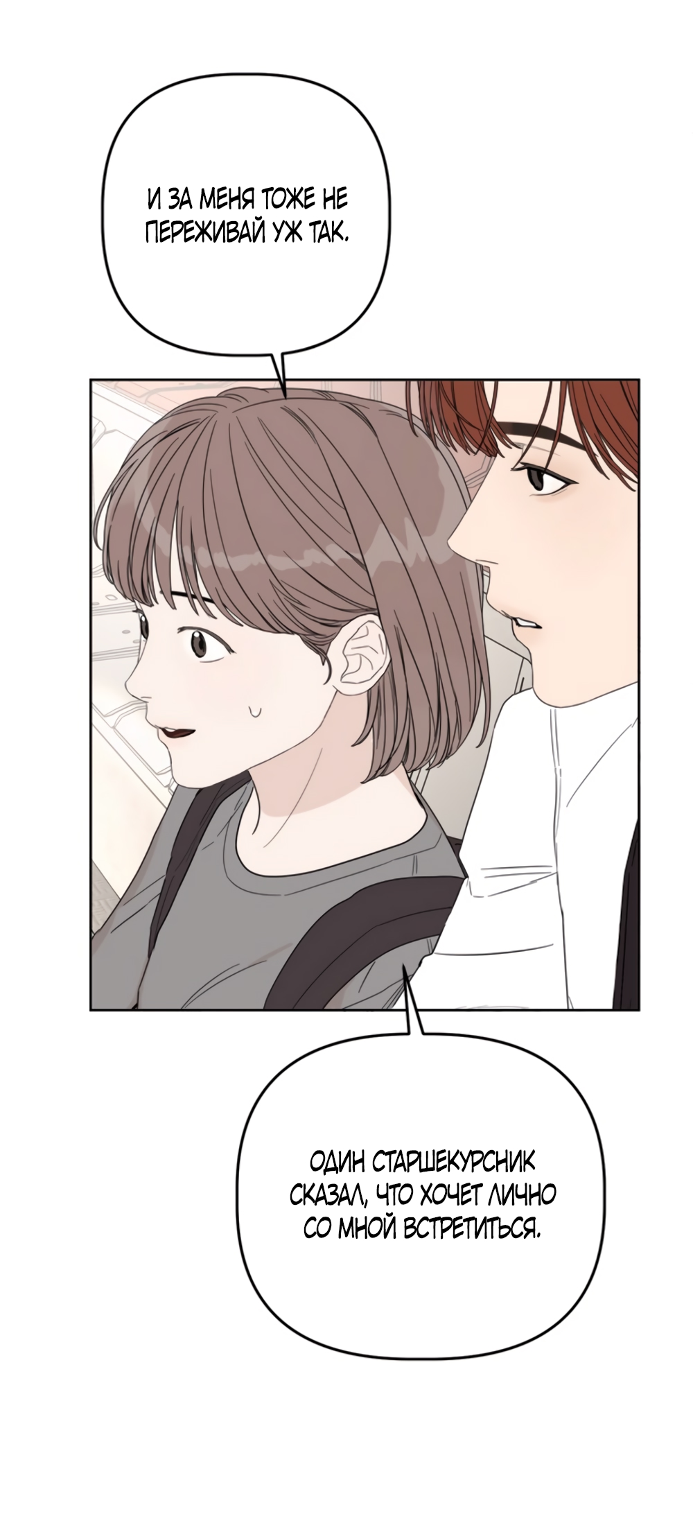 Глава 14 - страница 73