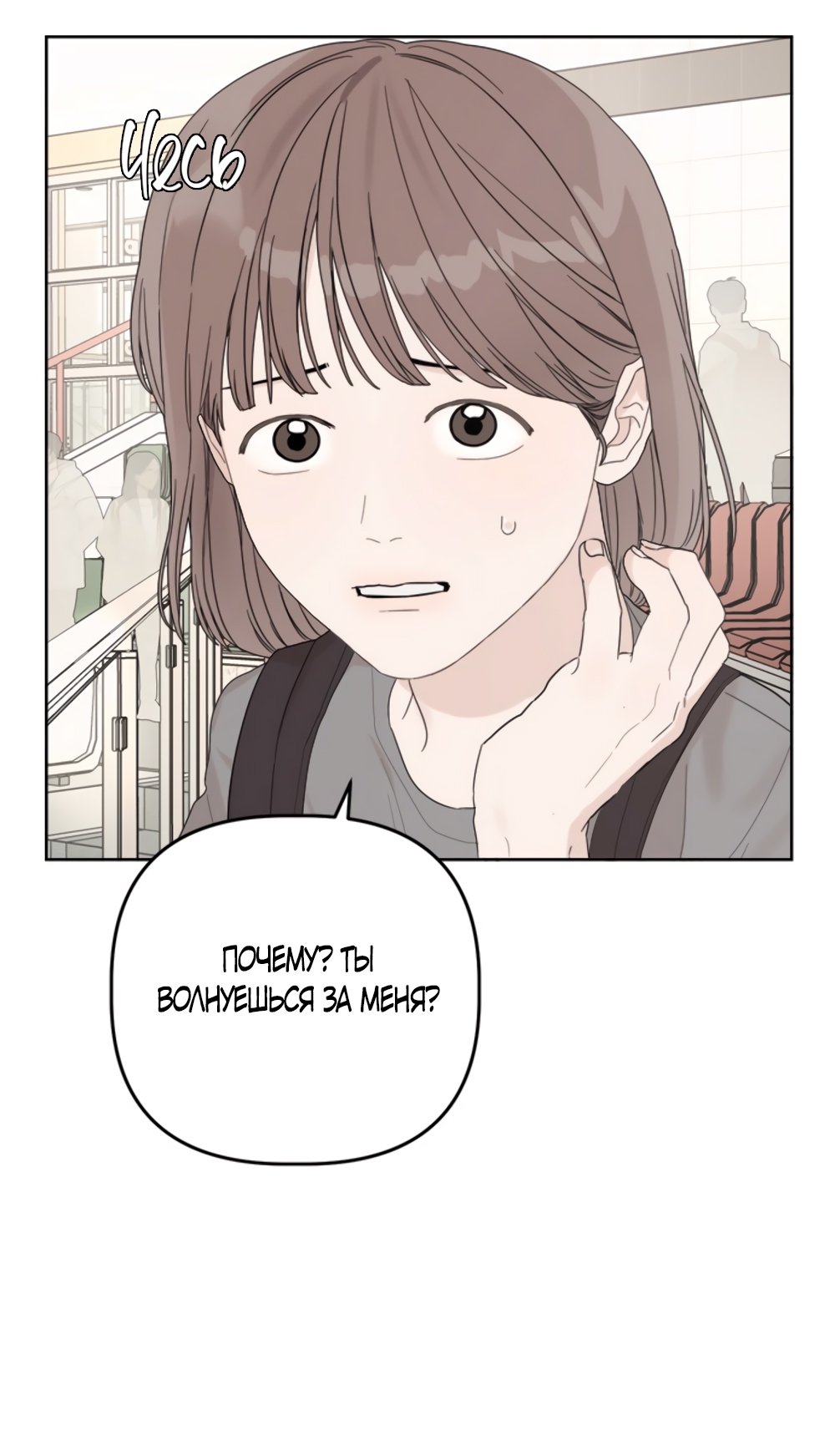 Глава 14 - страница 79