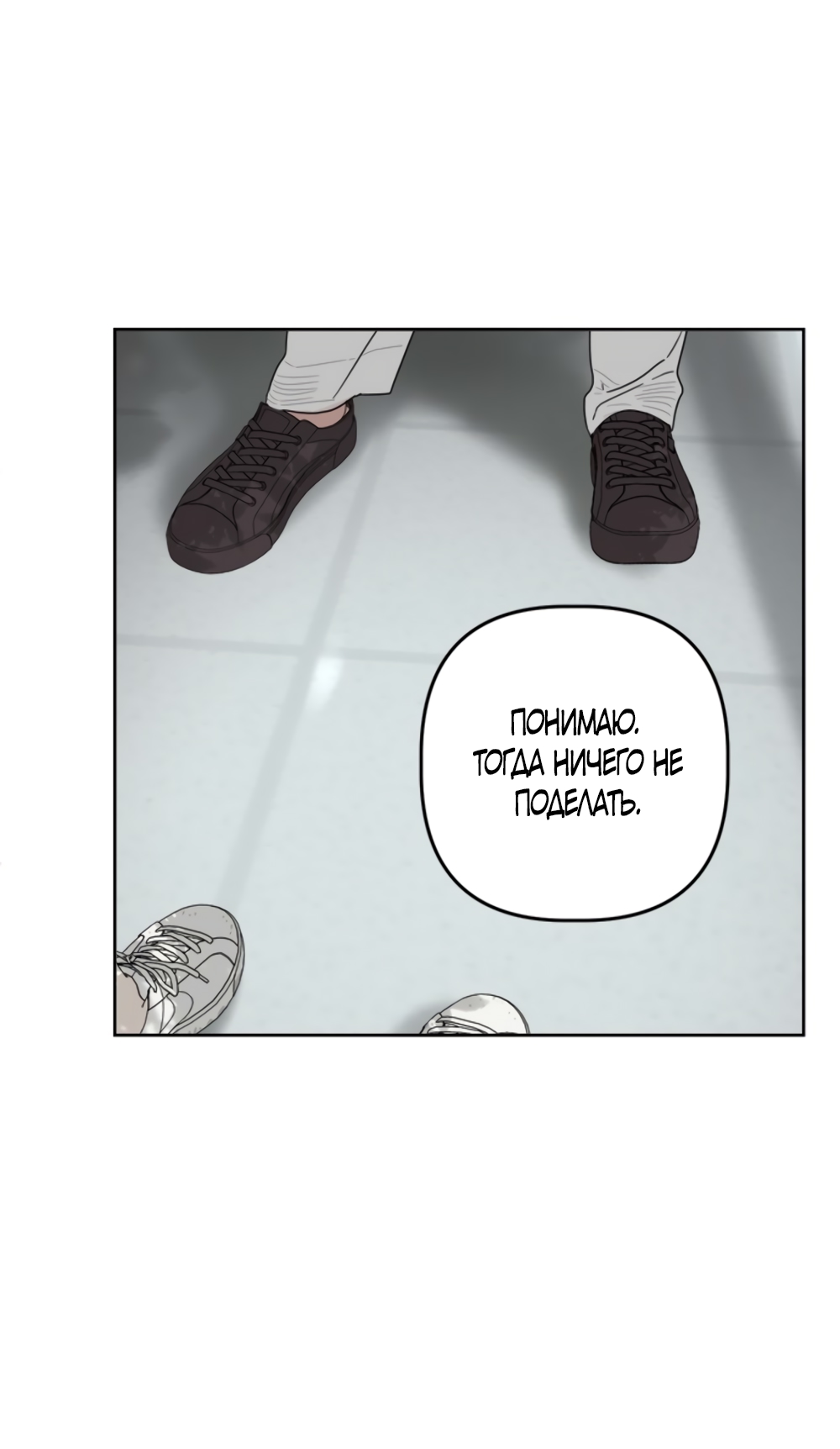 Глава 14 - страница 8