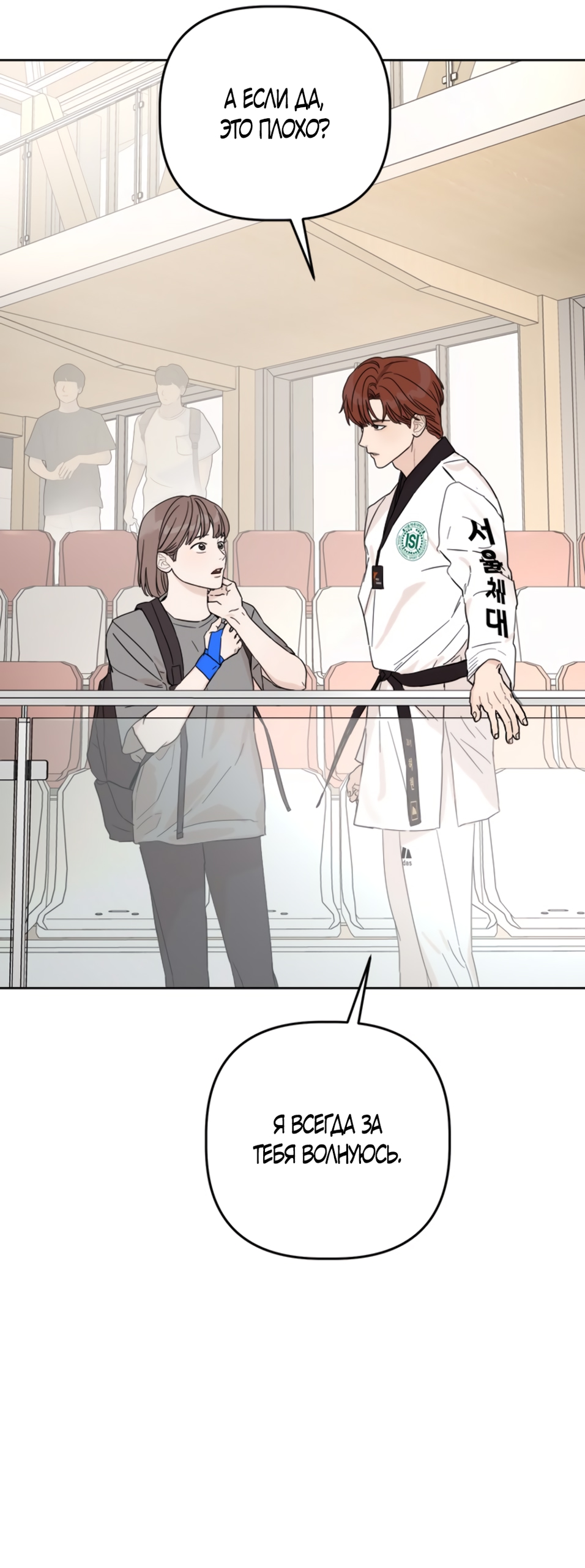 Глава 14 - страница 80