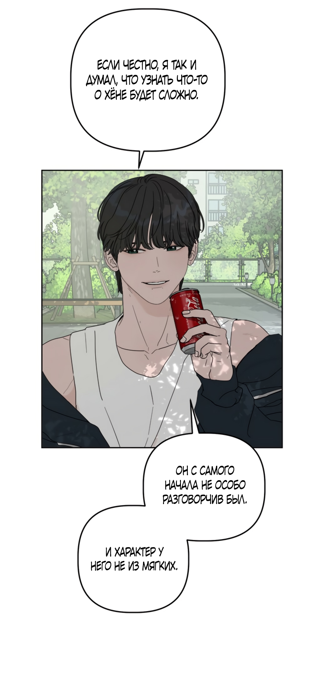 Глава 14 - страница 9