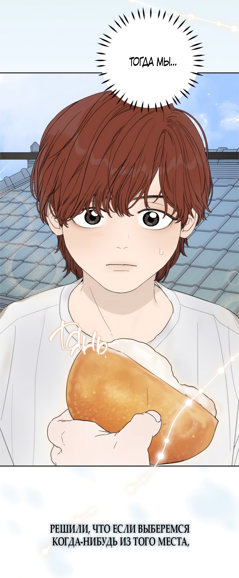 Глава 15 - страница 68