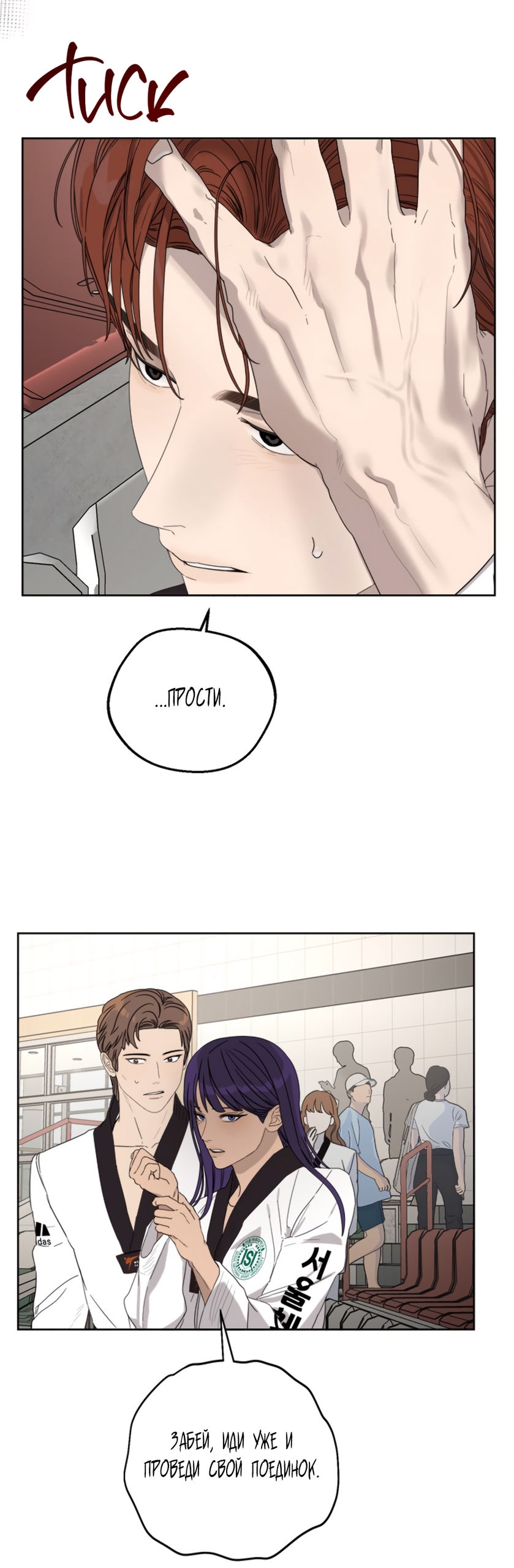 Глава 15 - страница 77