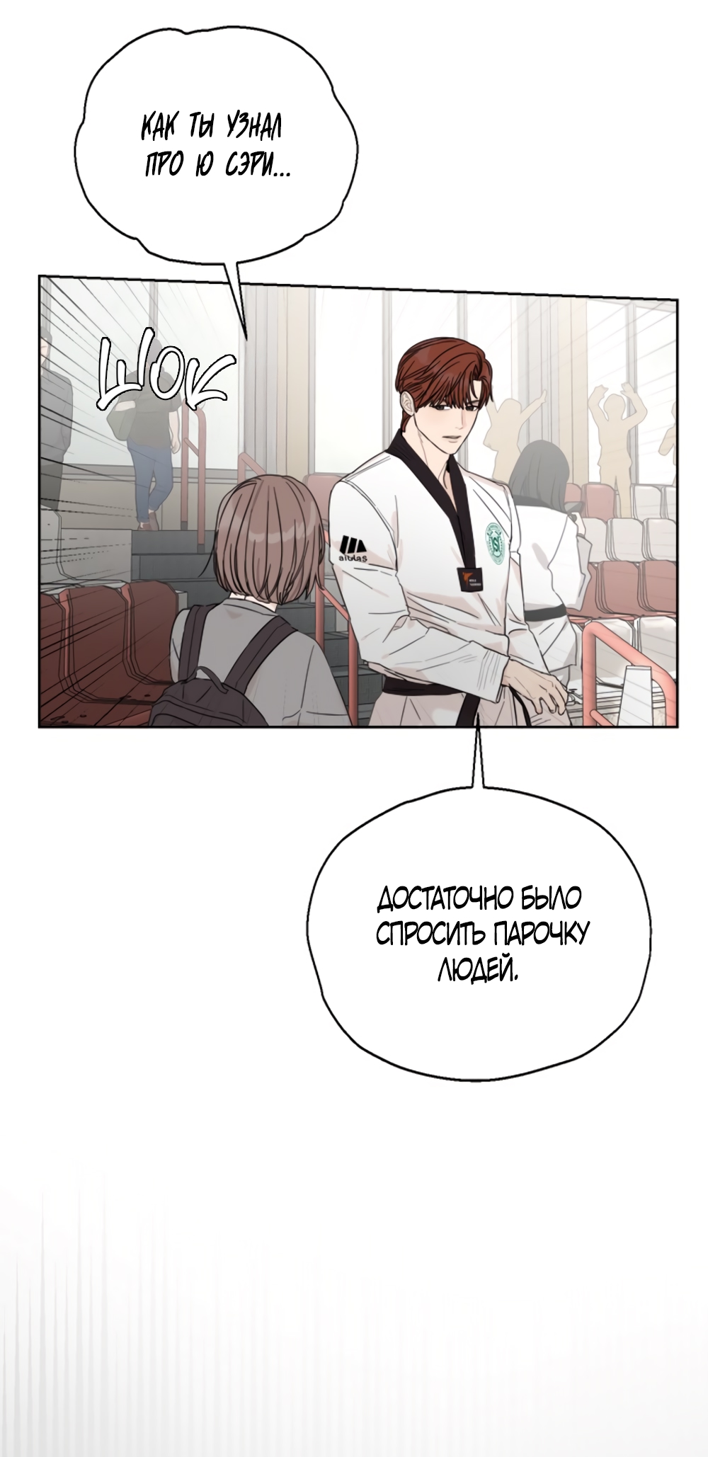 Глава 15 - страница 8