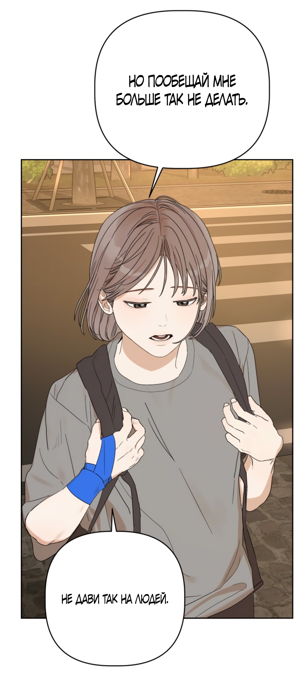 Глава 15 - страница 99