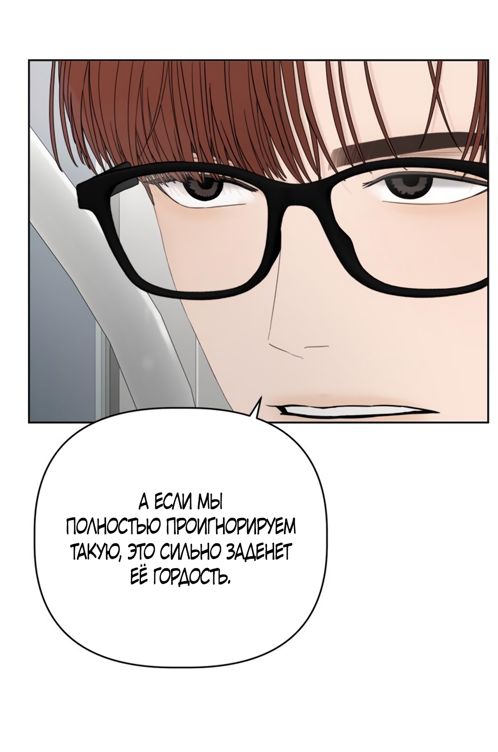 Глава 19 - страница 11