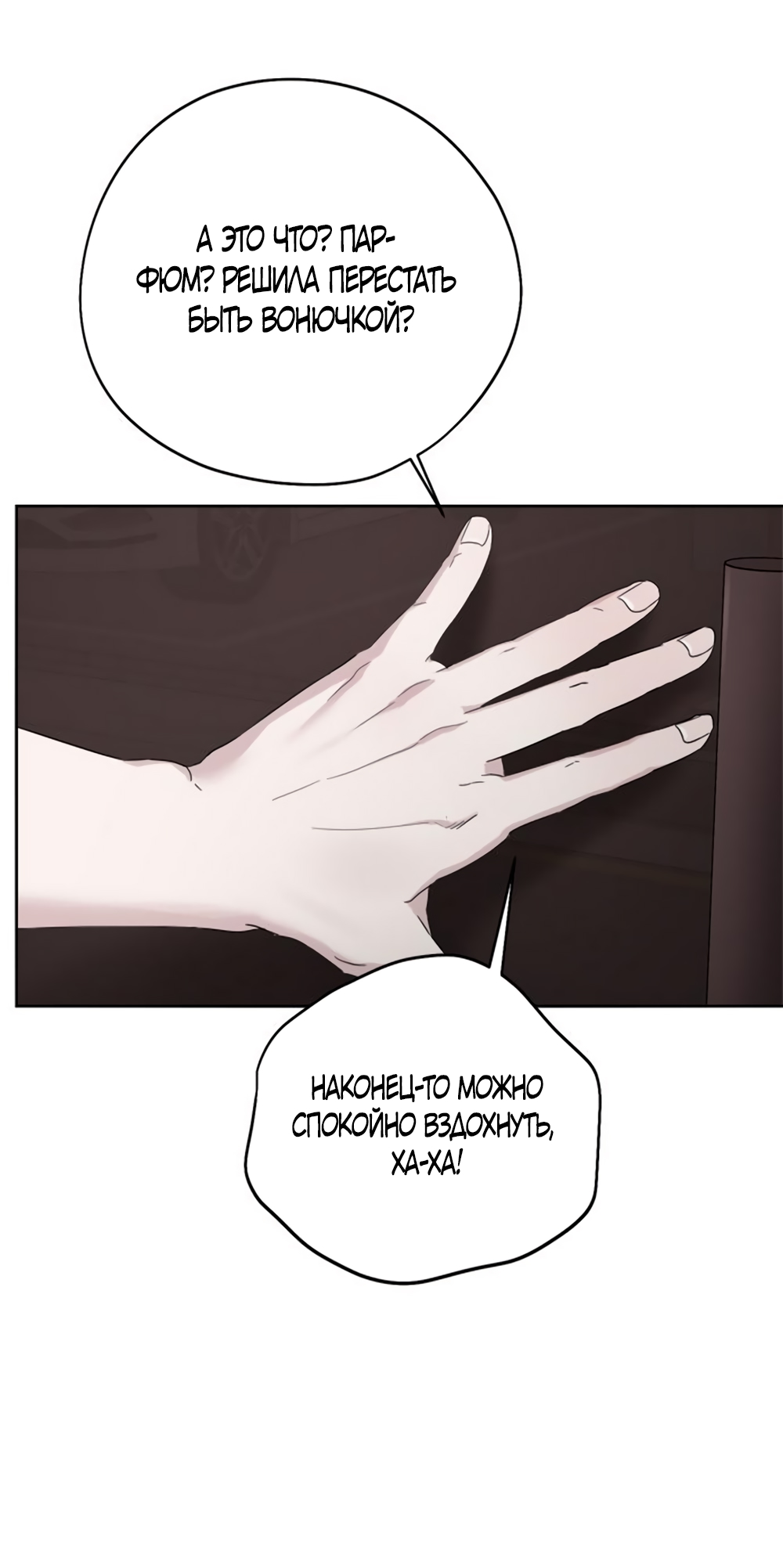 Глава 19 - страница 36