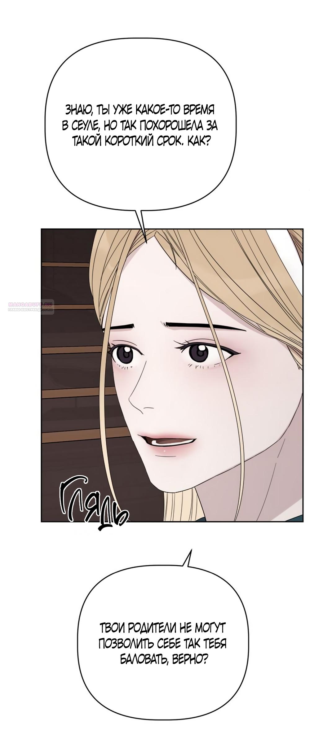 Глава 19 - страница 54