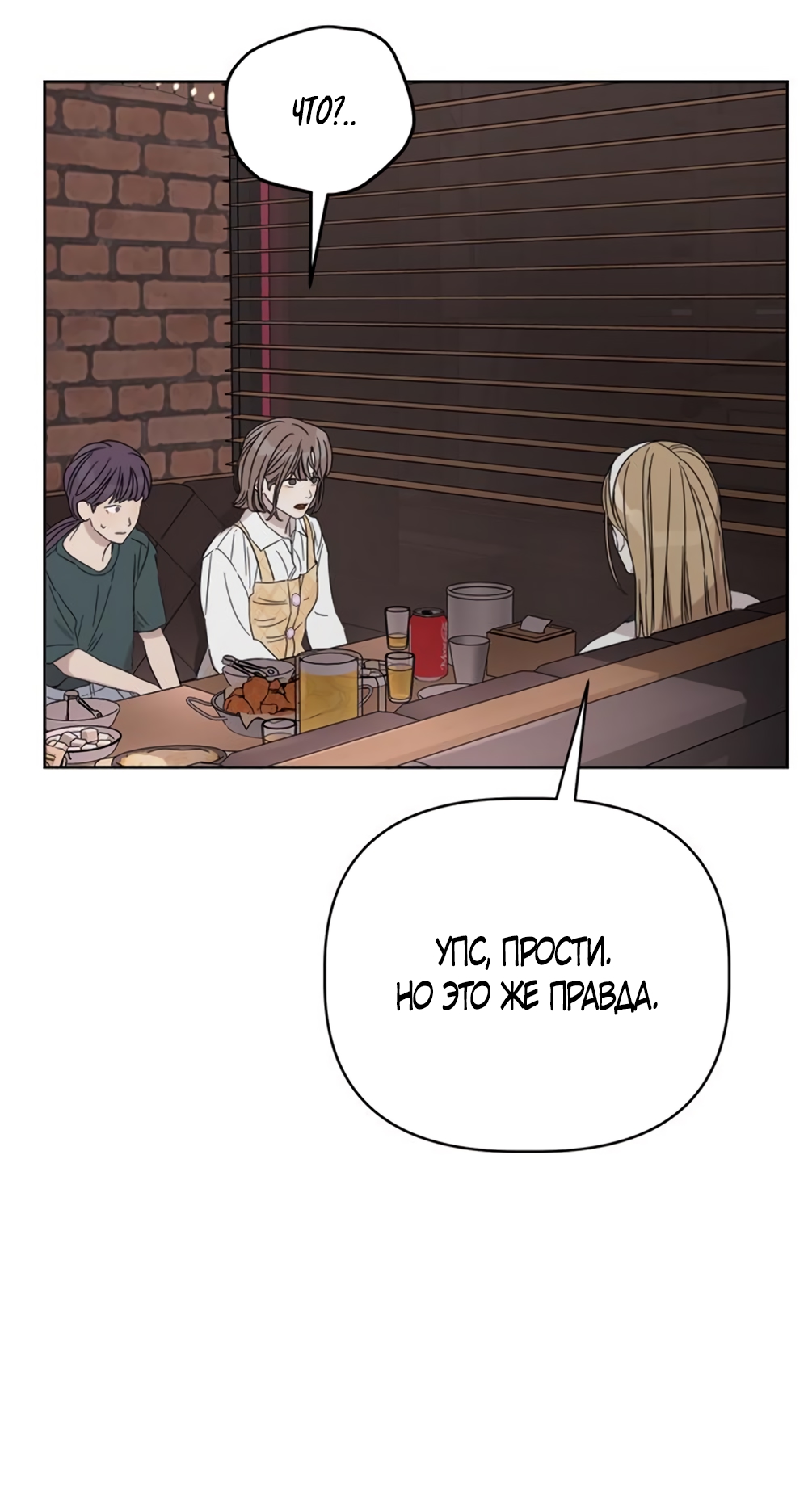 Глава 19 - страница 56