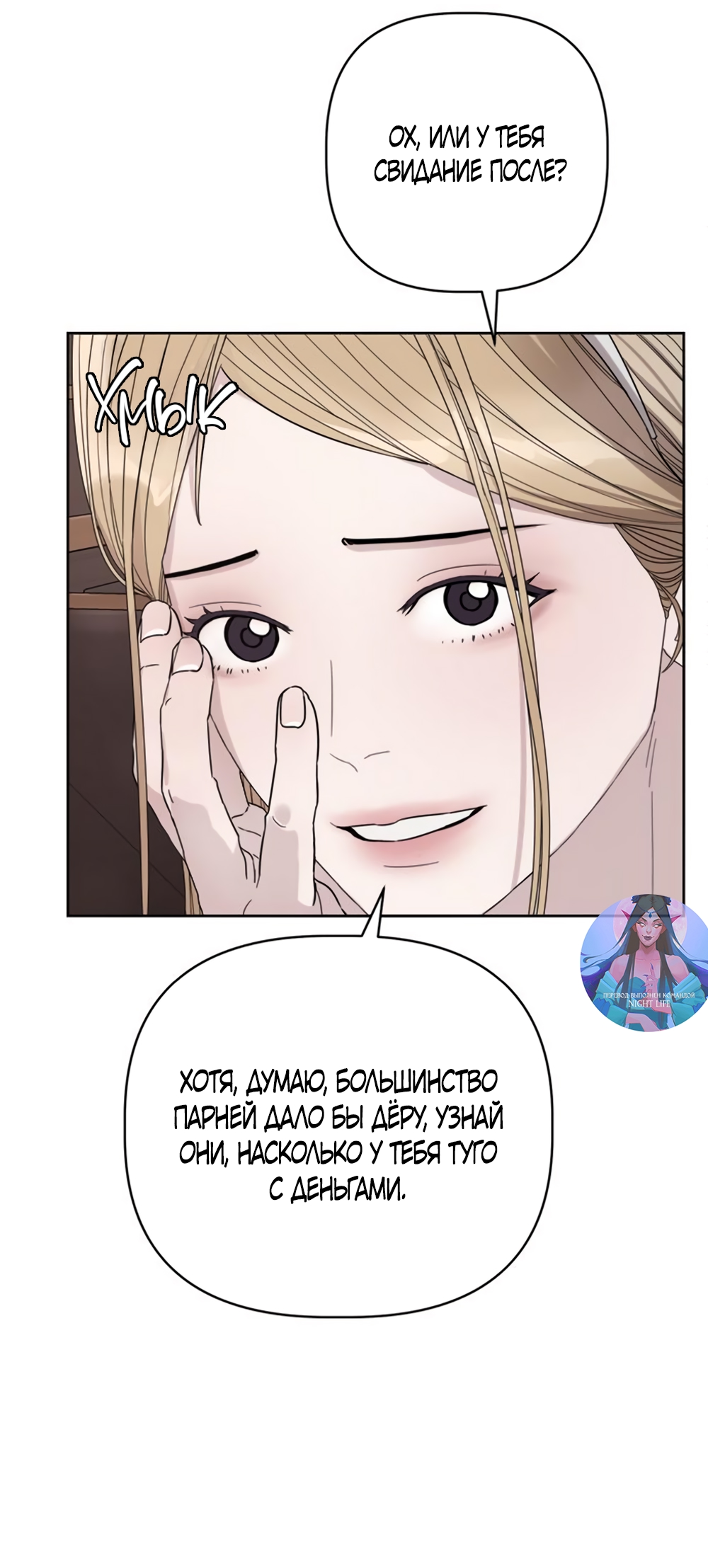 Глава 19 - страница 60