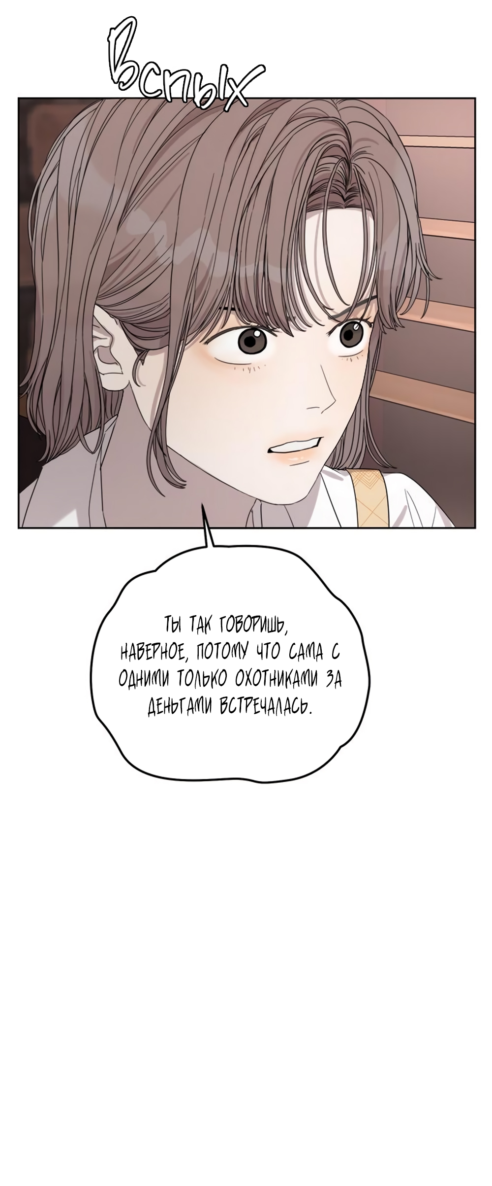 Глава 19 - страница 61