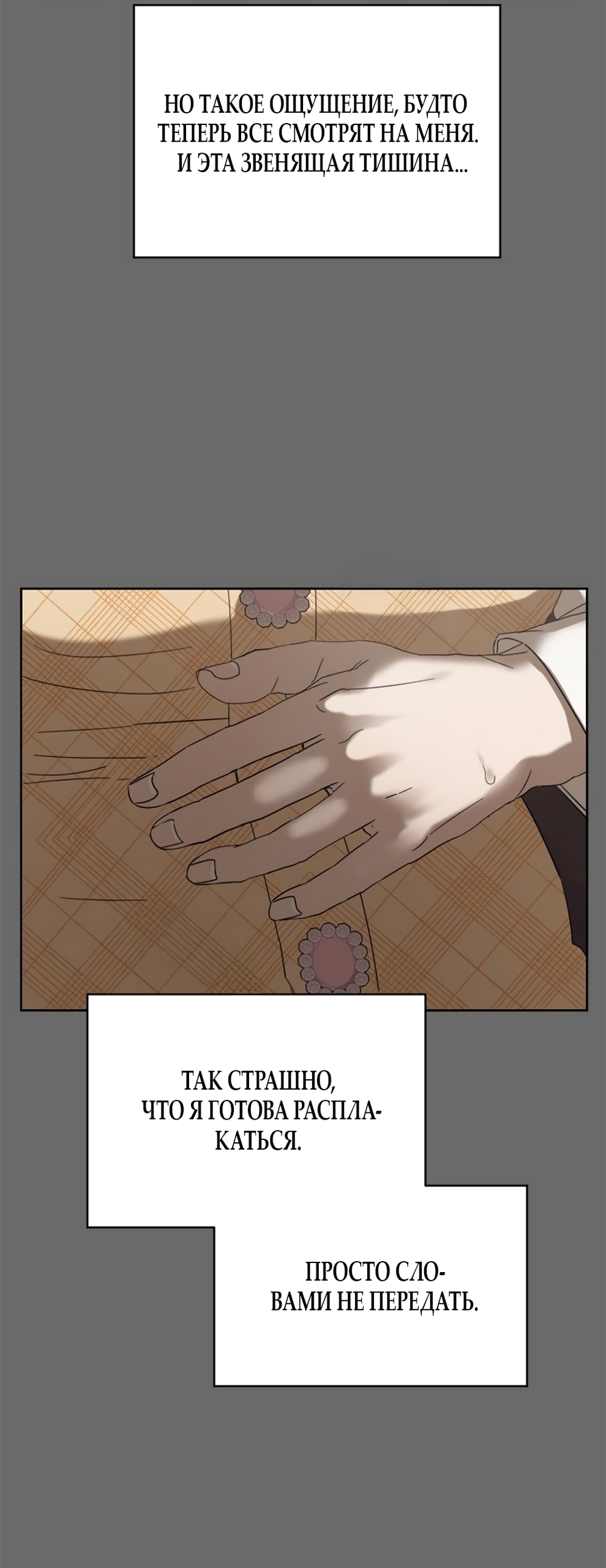 Глава 19 - страница 65