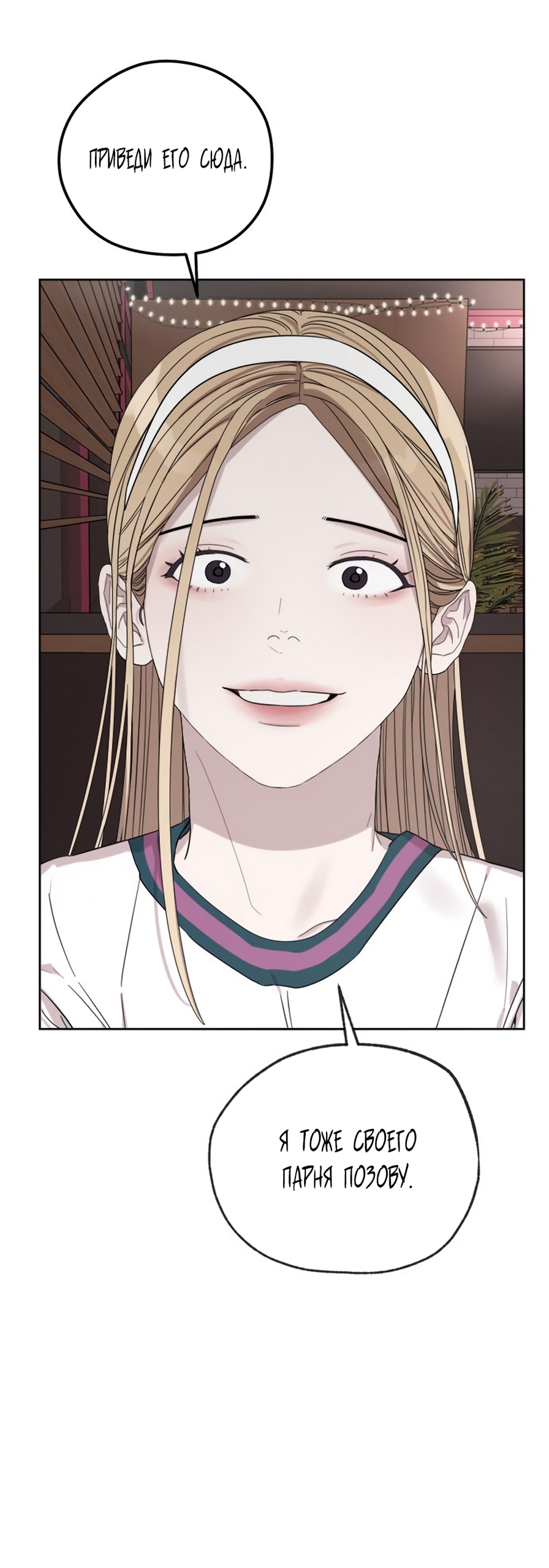 Глава 19 - страница 69