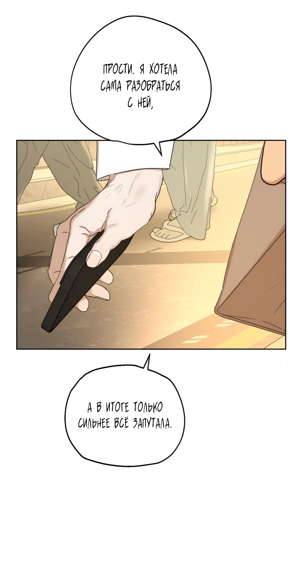 Глава 19 - страница 73