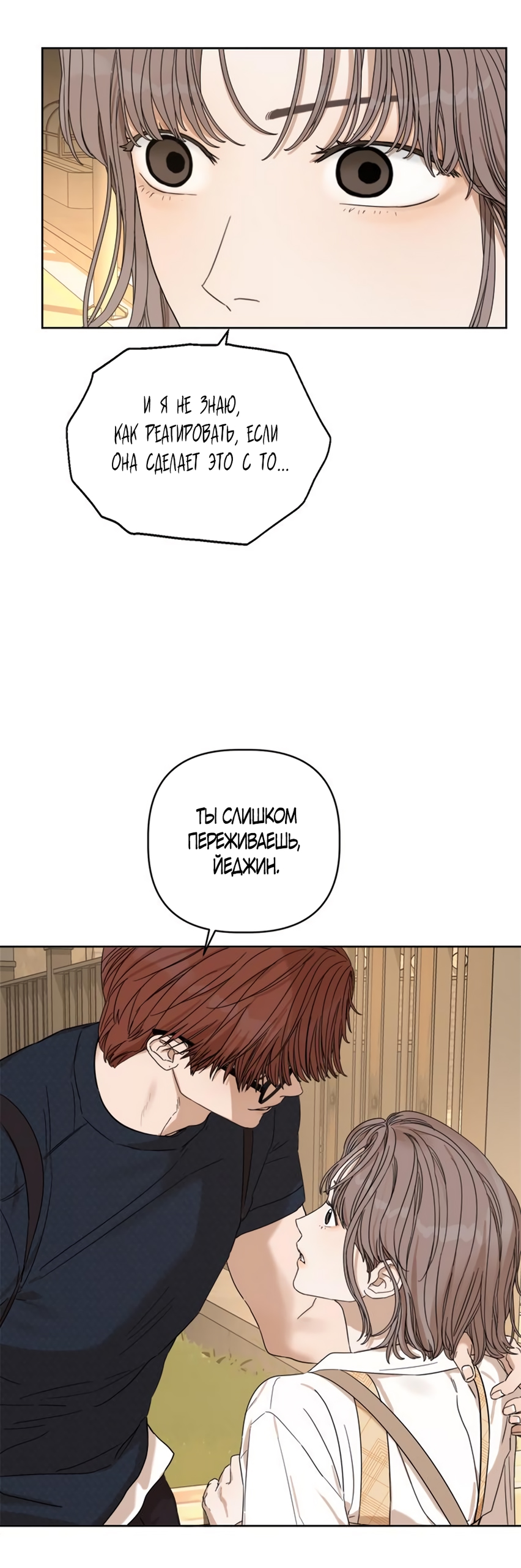 Глава 19 - страница 76