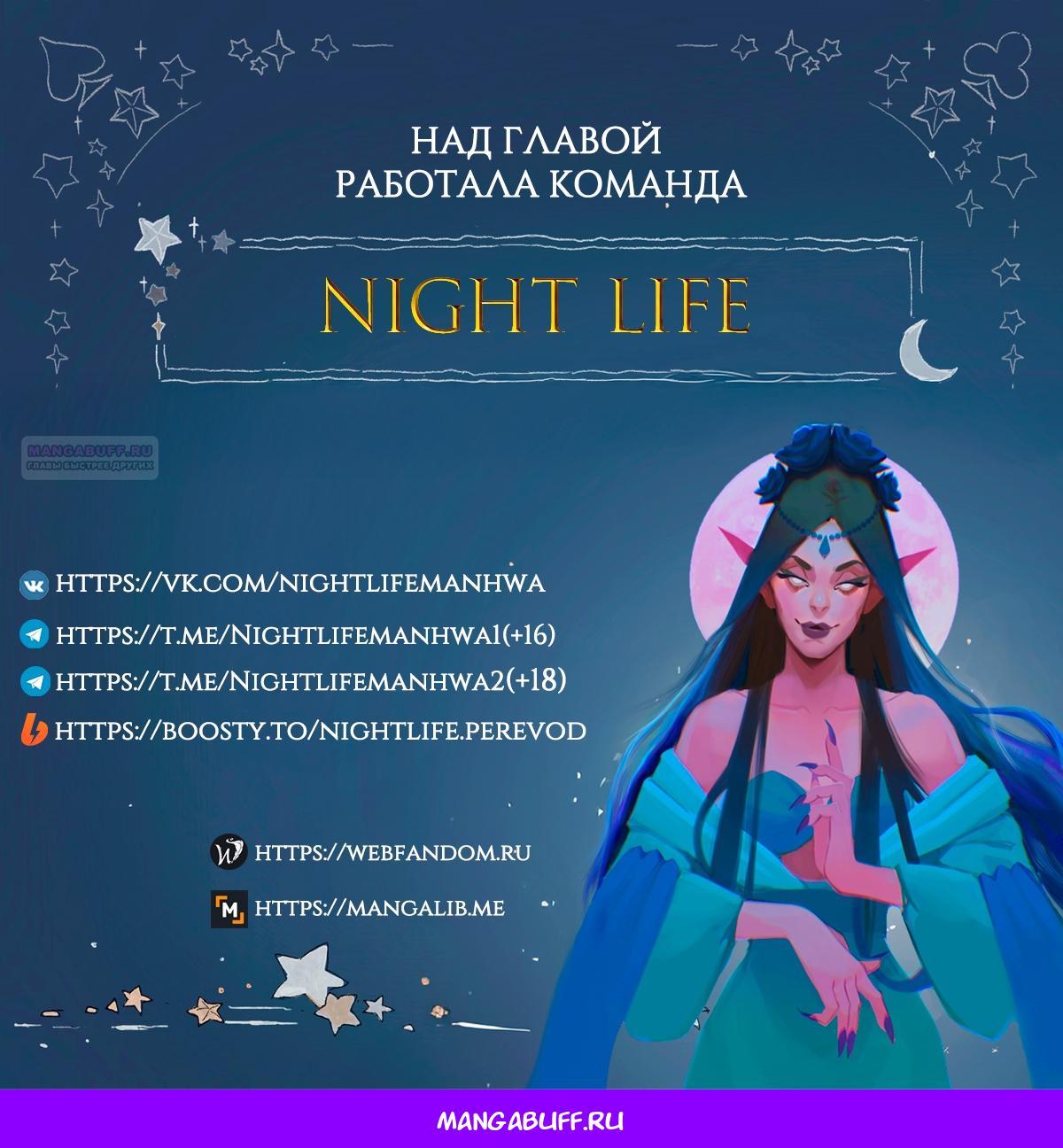 Глава 19 - страница 88