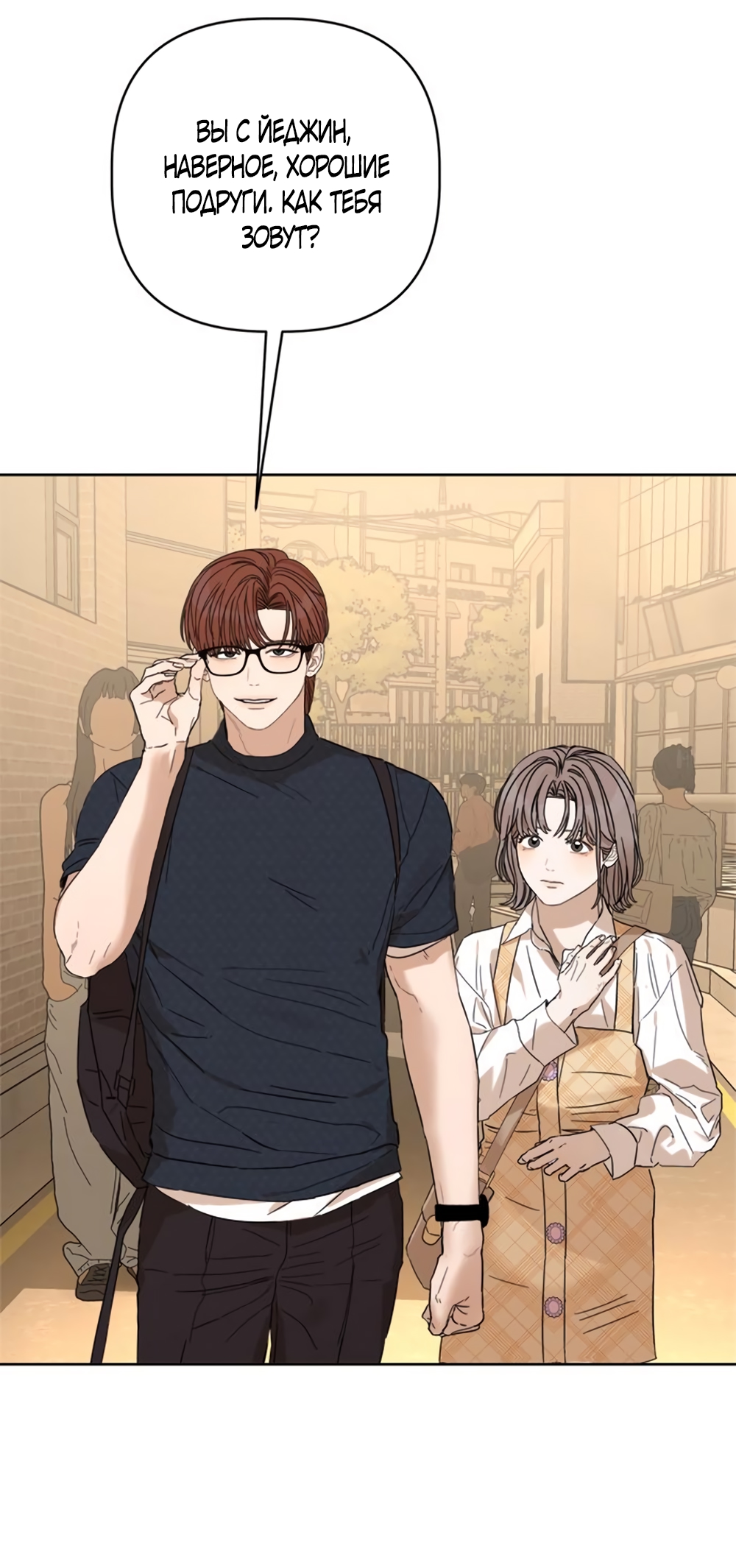 Глава 20 - страница 12