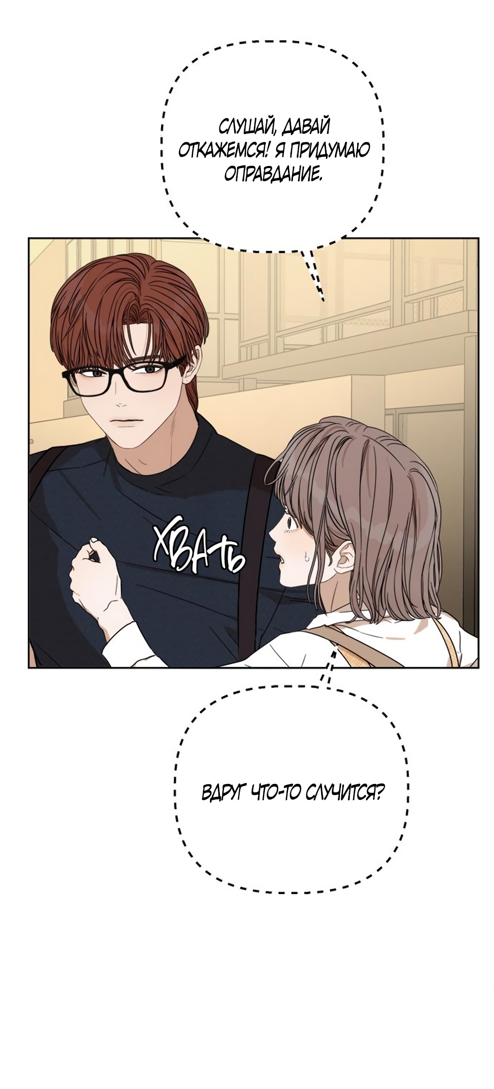 Глава 20 - страница 25