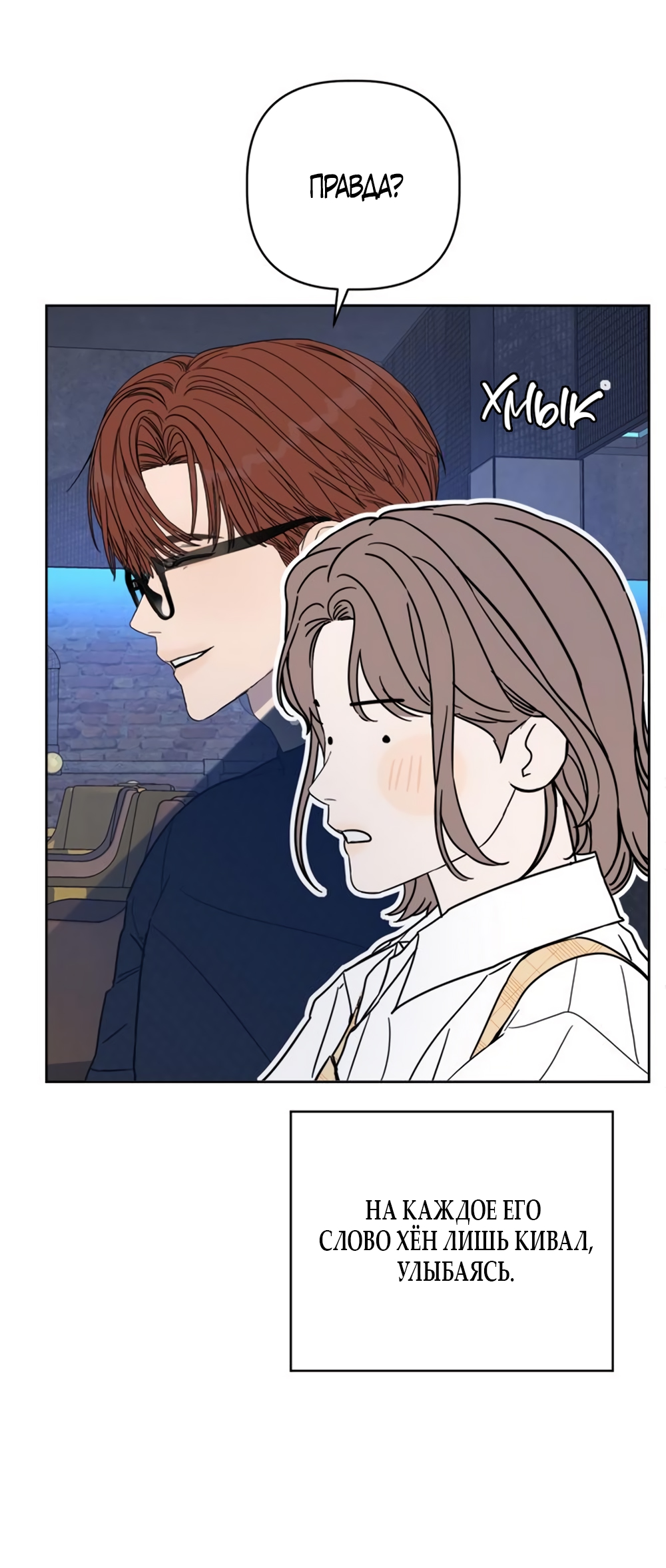 Глава 20 - страница 32