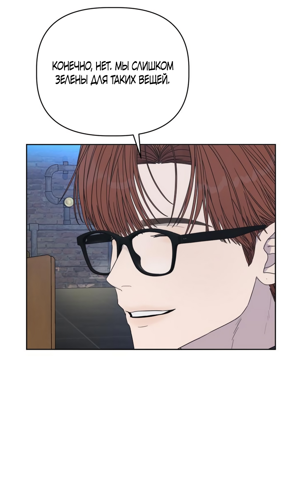 Глава 20 - страница 35