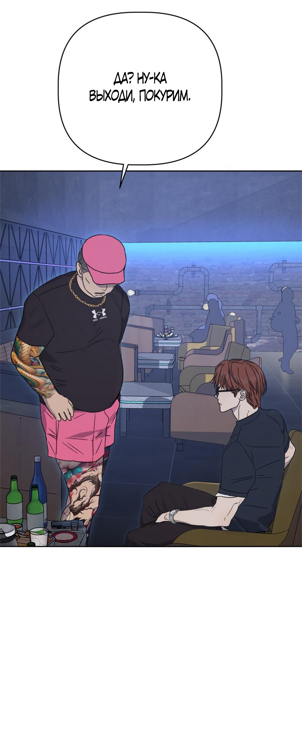 Глава 20 - страница 40