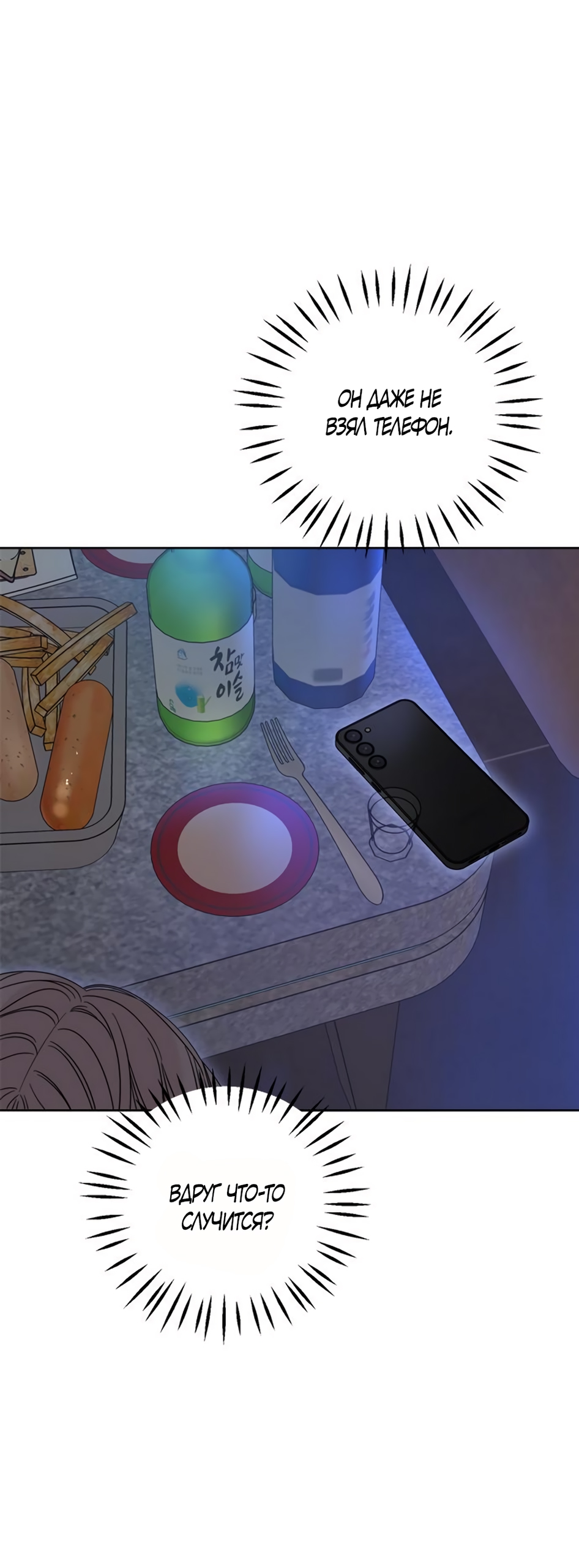 Глава 20 - страница 45