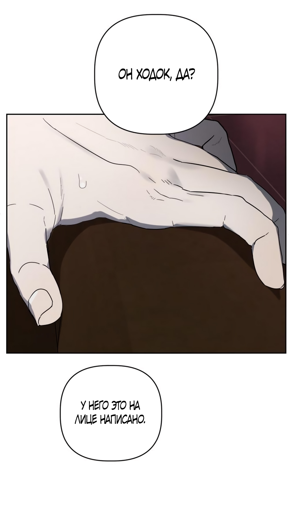 Глава 20 - страница 49