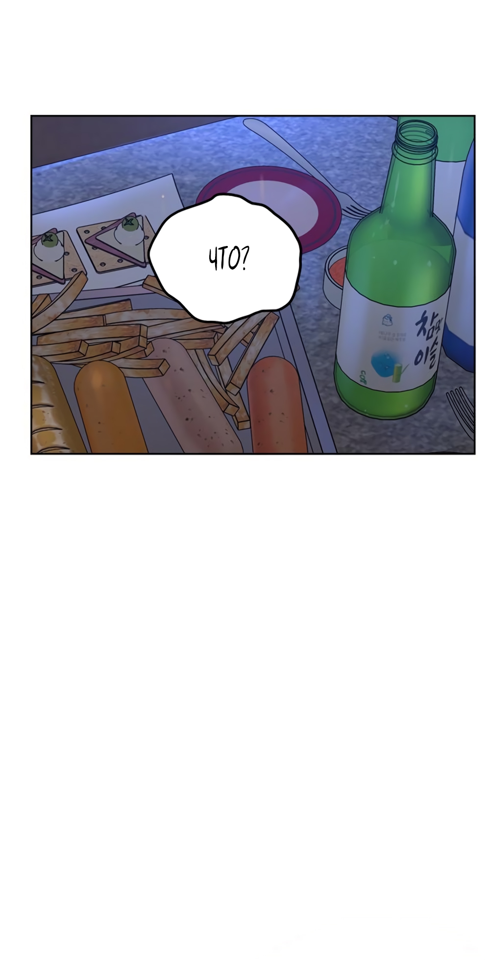 Глава 20 - страница 55