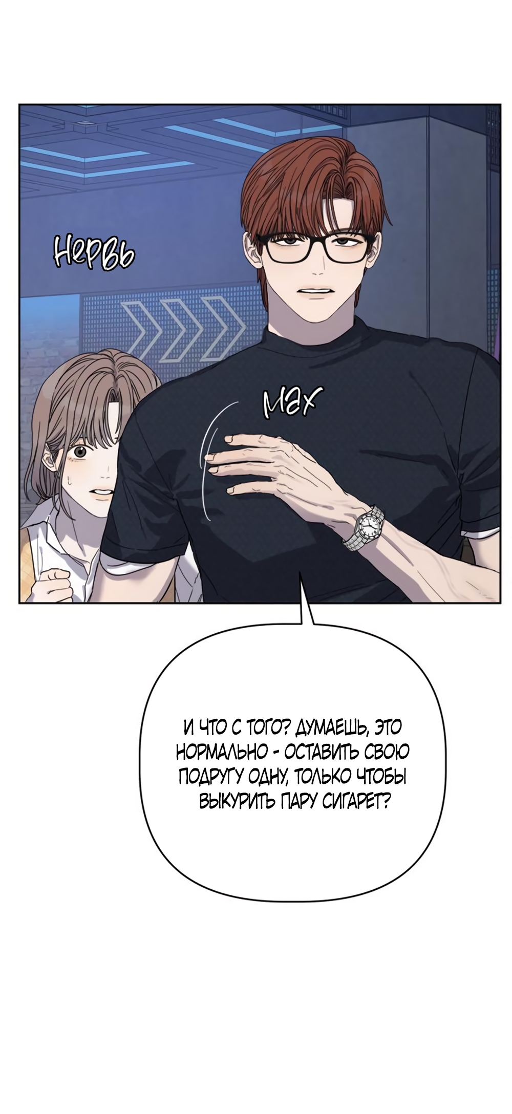 Глава 20 - страница 73