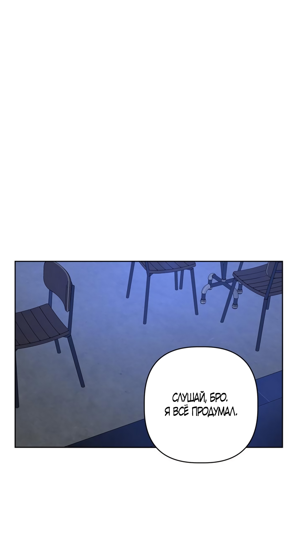 Глава 20 - страница 77