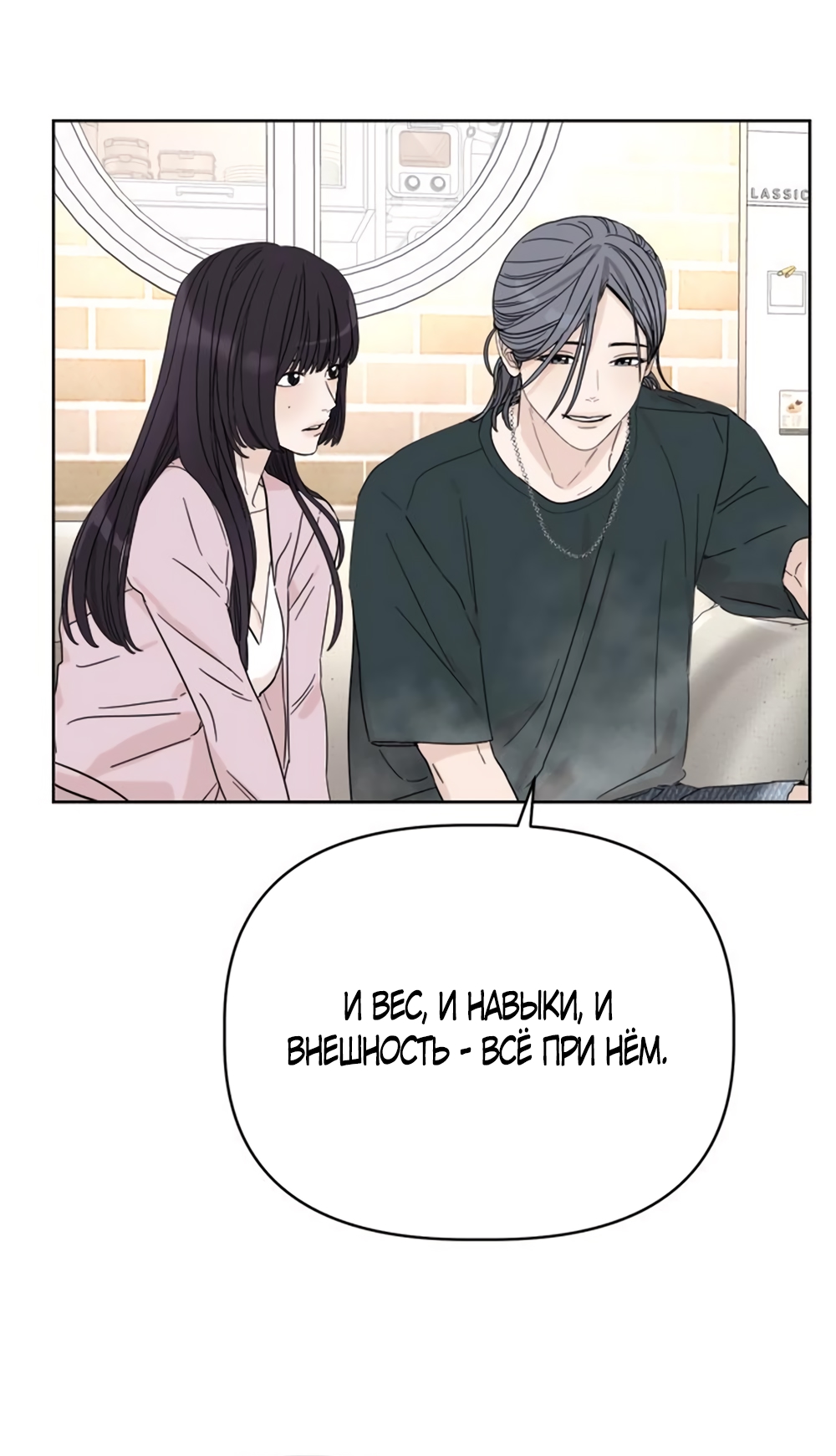 Глава 20 - страница 8