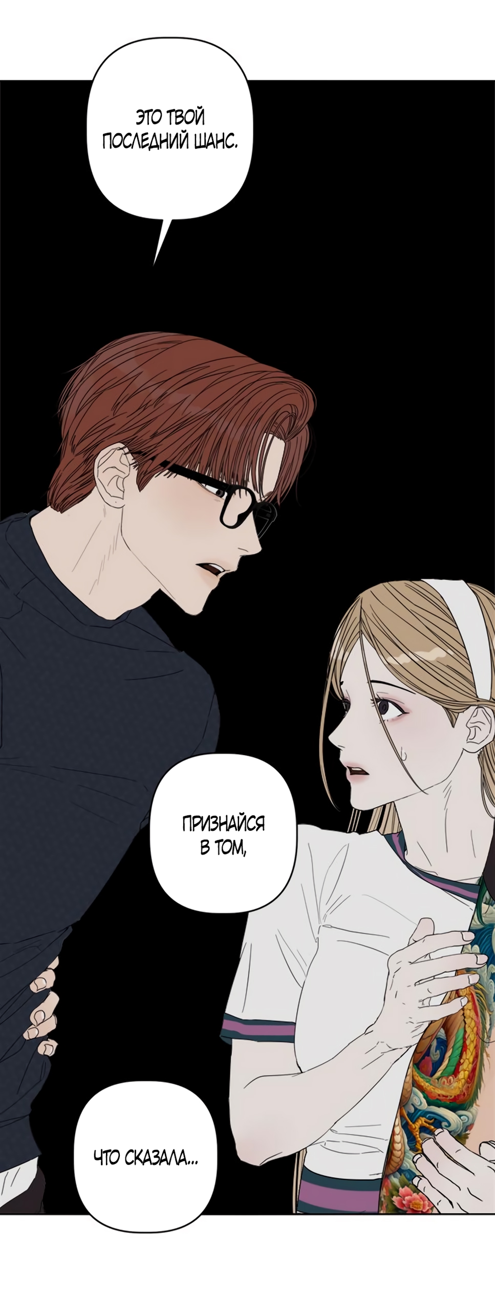 Глава 20 - страница 83