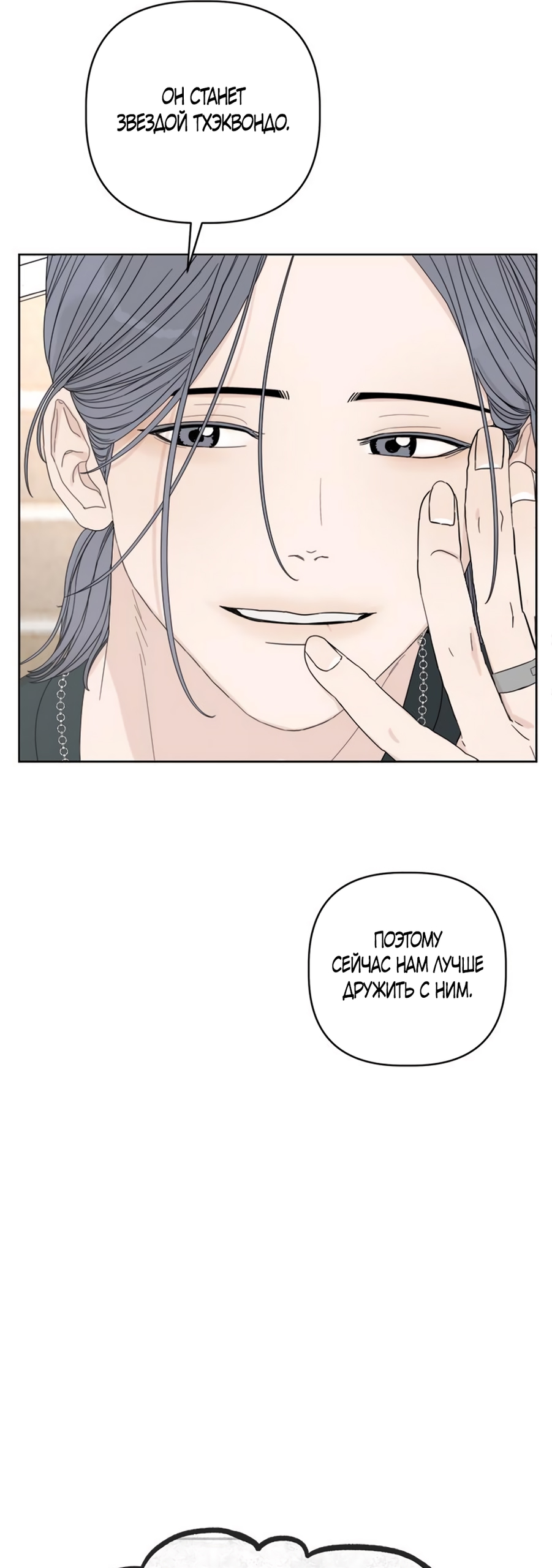 Глава 20 - страница 9