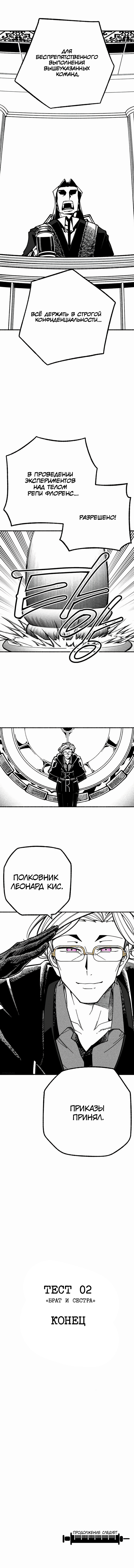 Глава 6: Брат и сестра (3) - страница 9