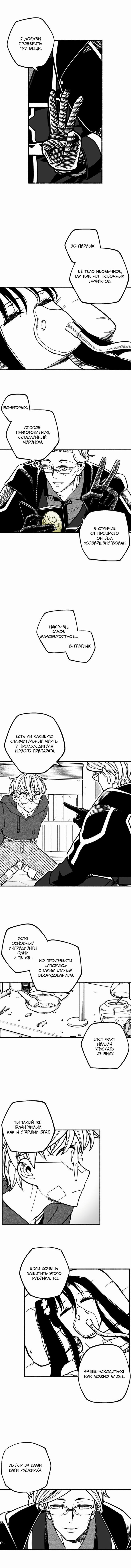 Глава 3 - страница 7