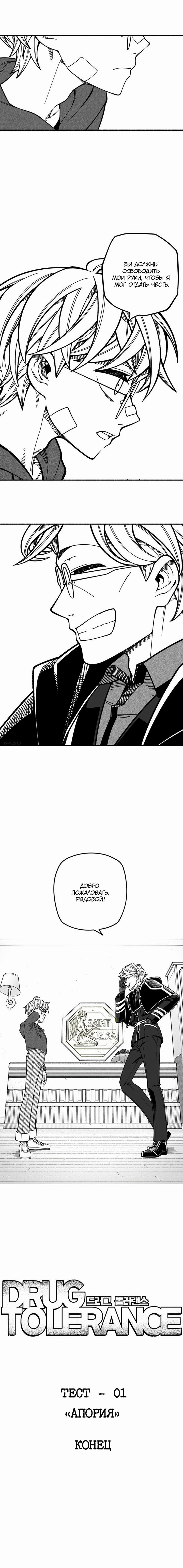 Глава 3 - страница 8