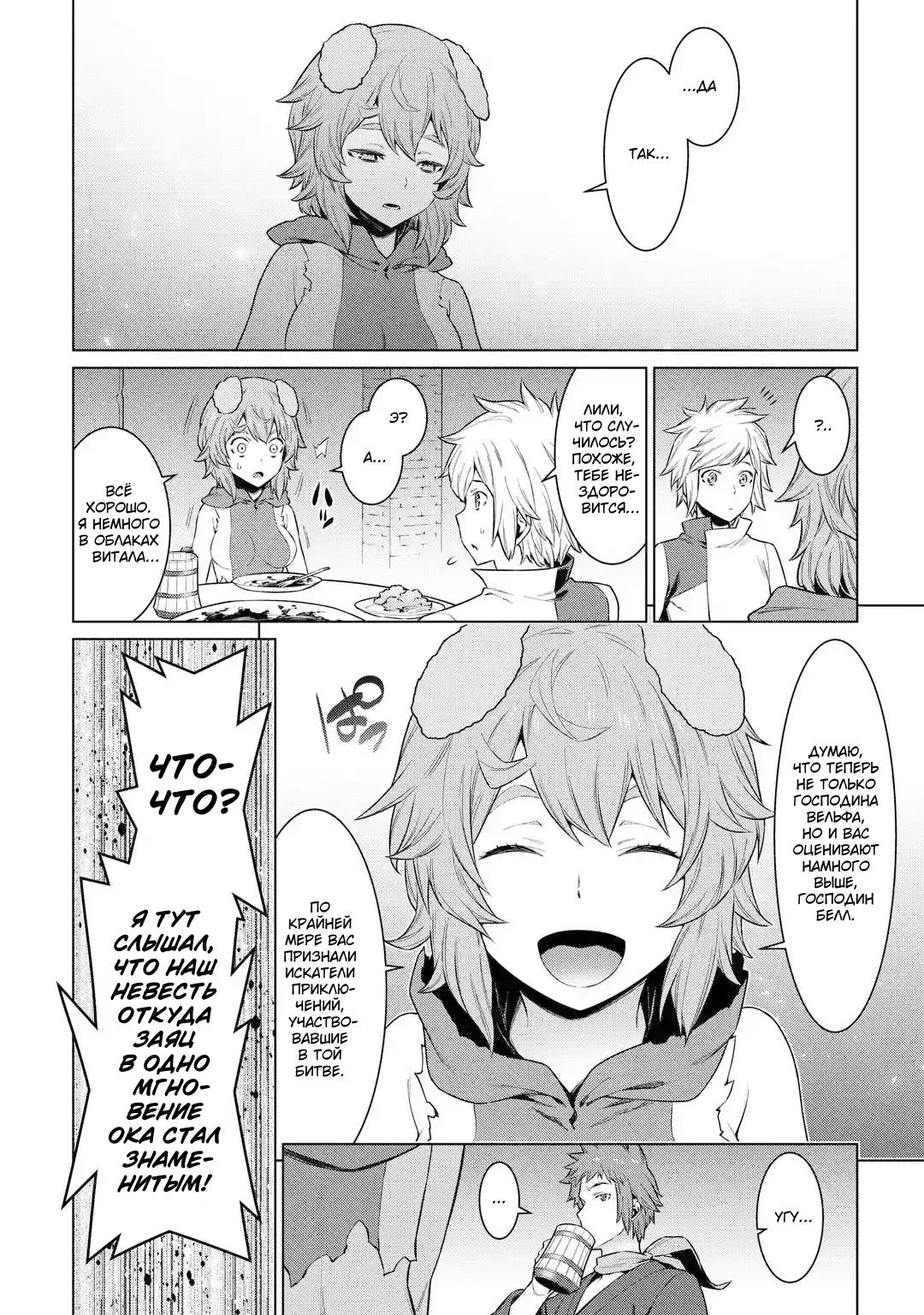 Глава 86: Бардак - страница 10