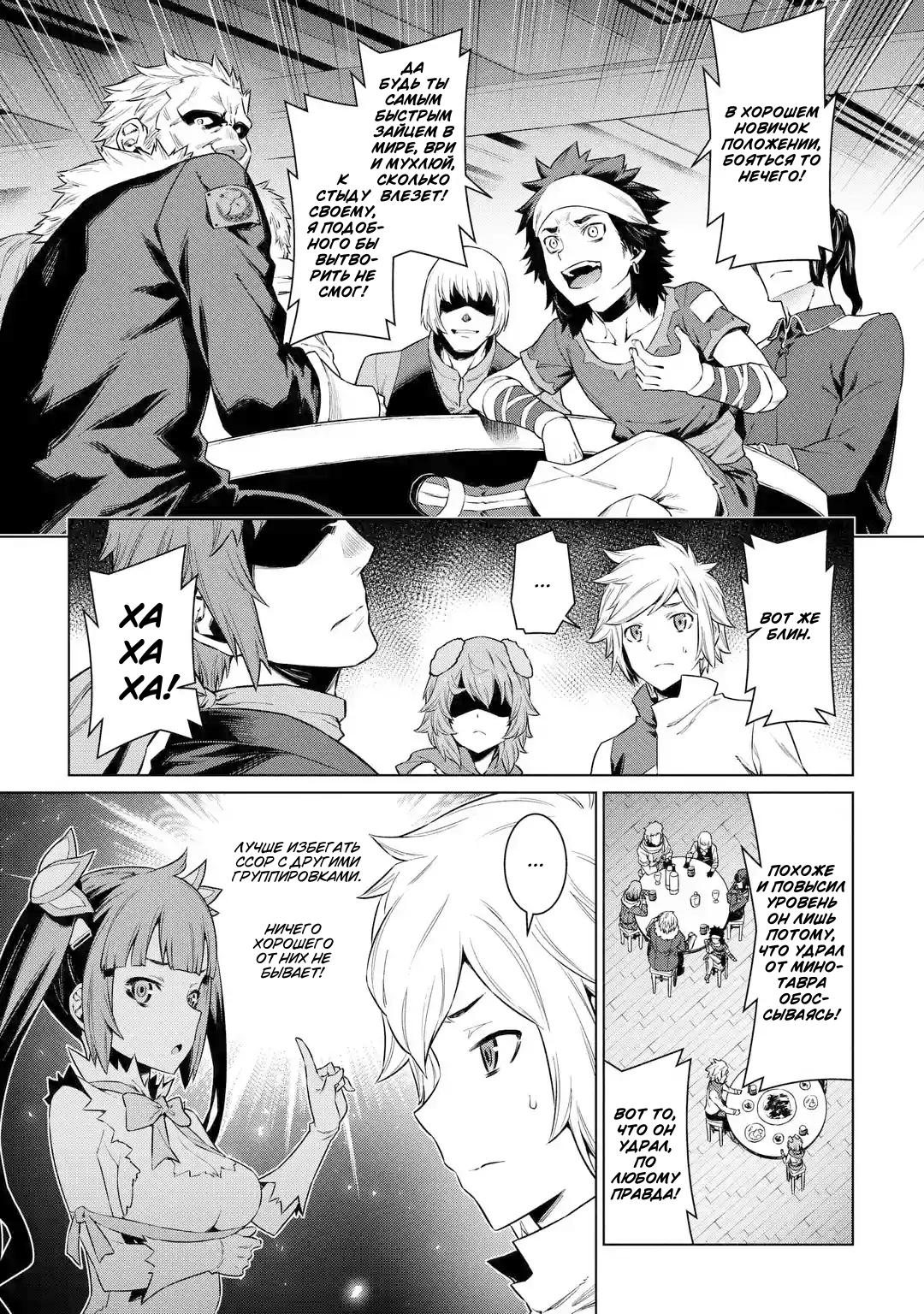 Глава 86: Бардак - страница 11