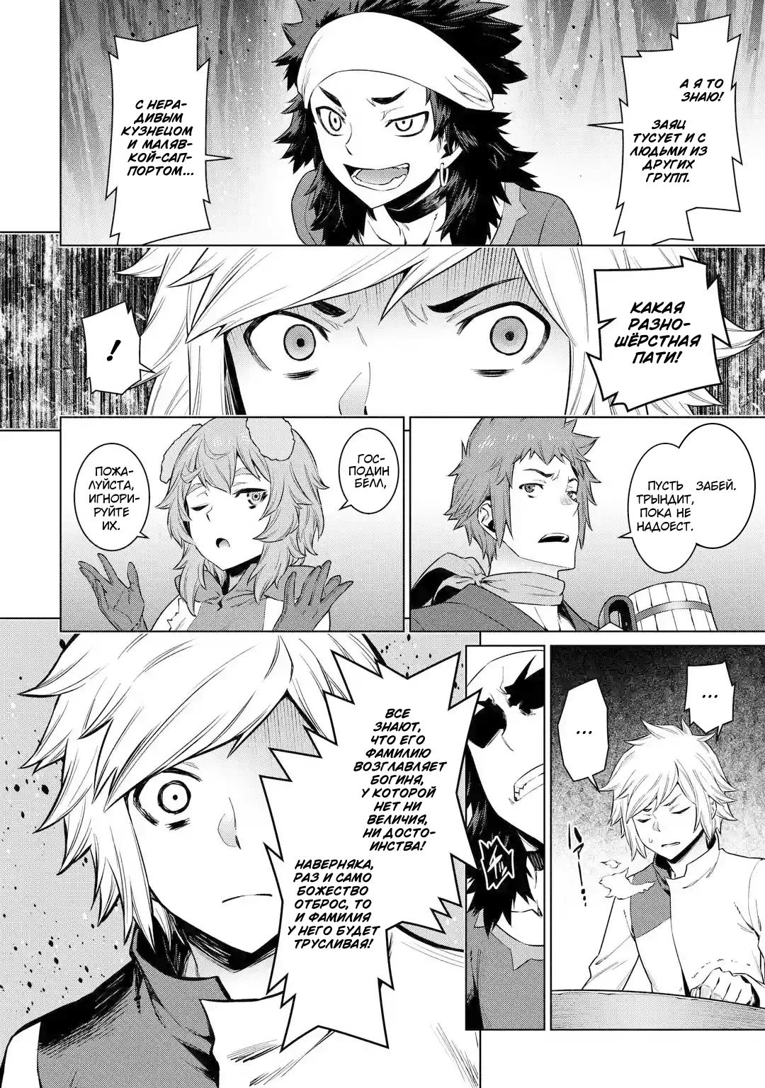 Глава 86: Бардак - страница 12