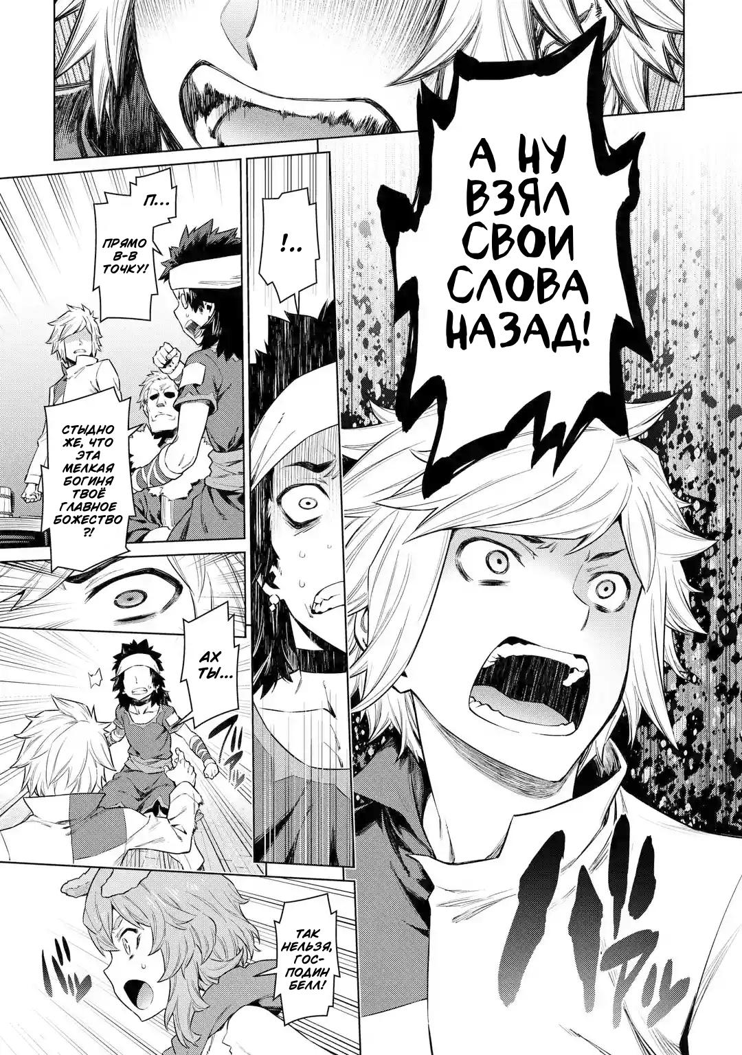 Глава 86: Бардак - страница 13