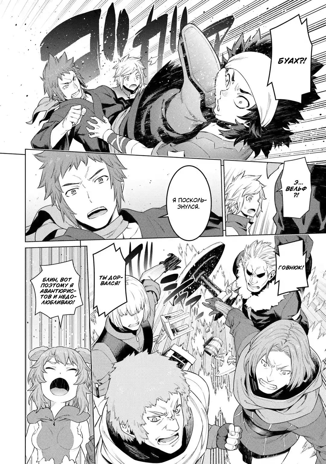 Глава 86: Бардак - страница 14