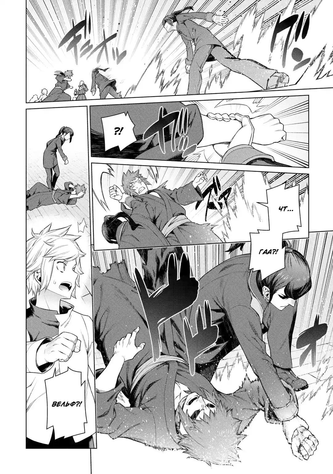 Глава 86: Бардак - страница 18