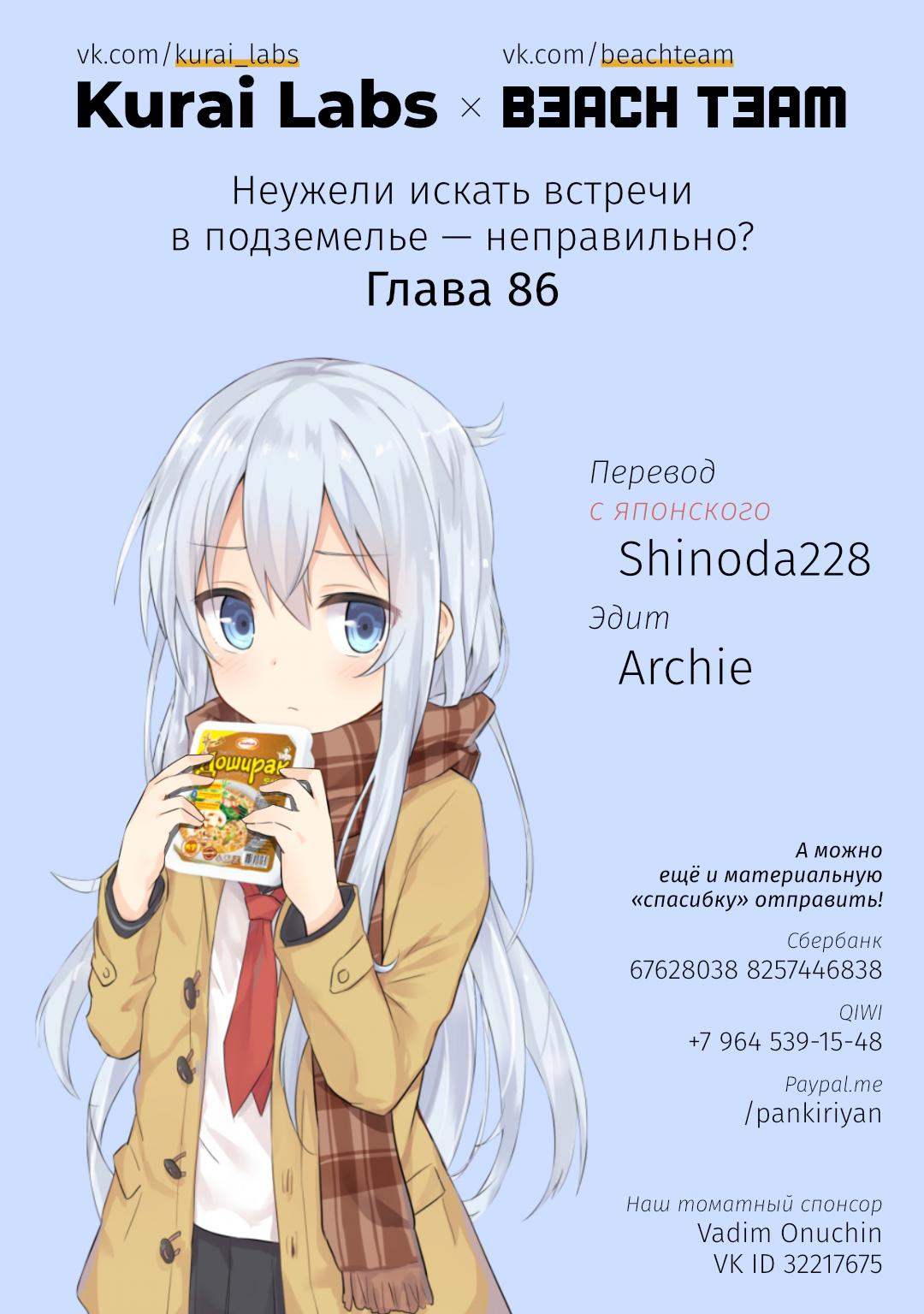 Глава 86: Бардак - страница 22