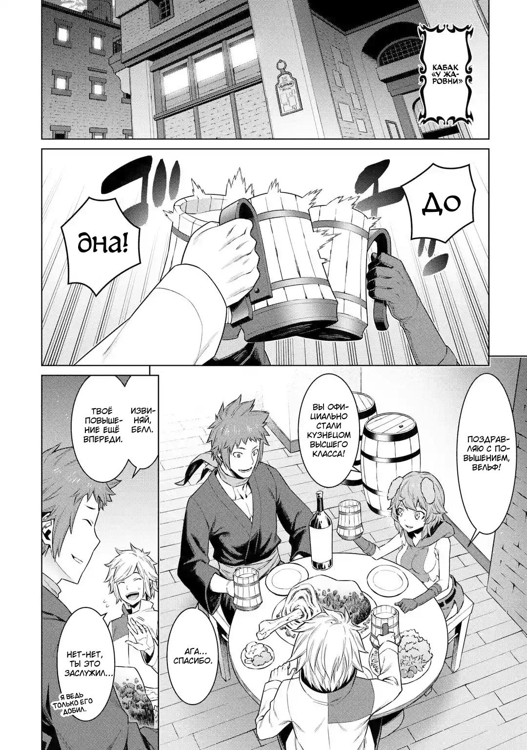 Глава 86: Бардак - страница 6